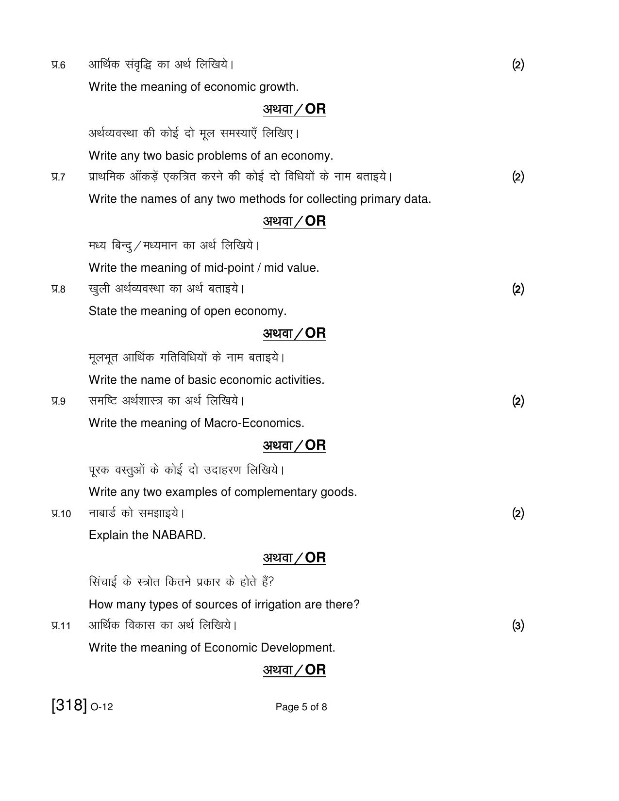 Open School Exam 2019 December Question Paper (All Subjects) - Page 150