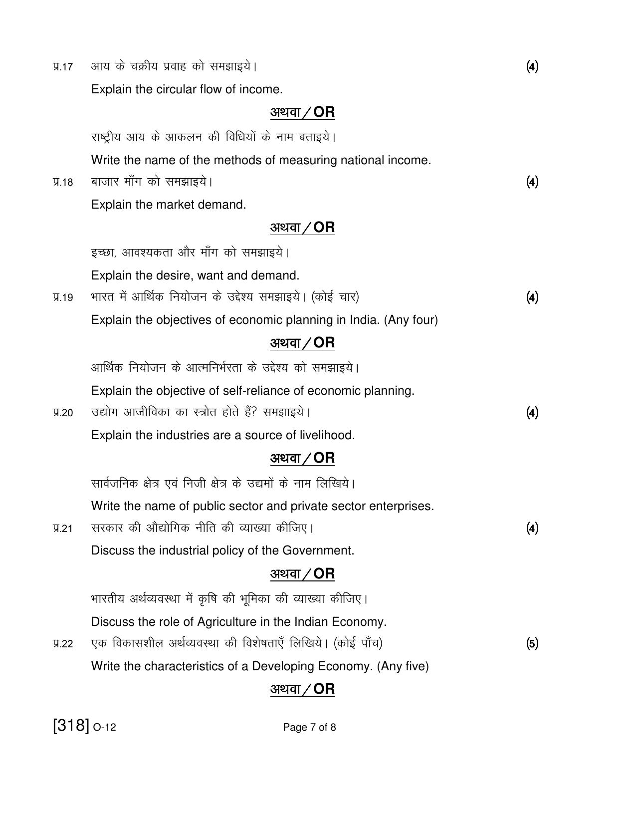 Open School Exam 2019 December Question Paper (All Subjects) - Page 152
