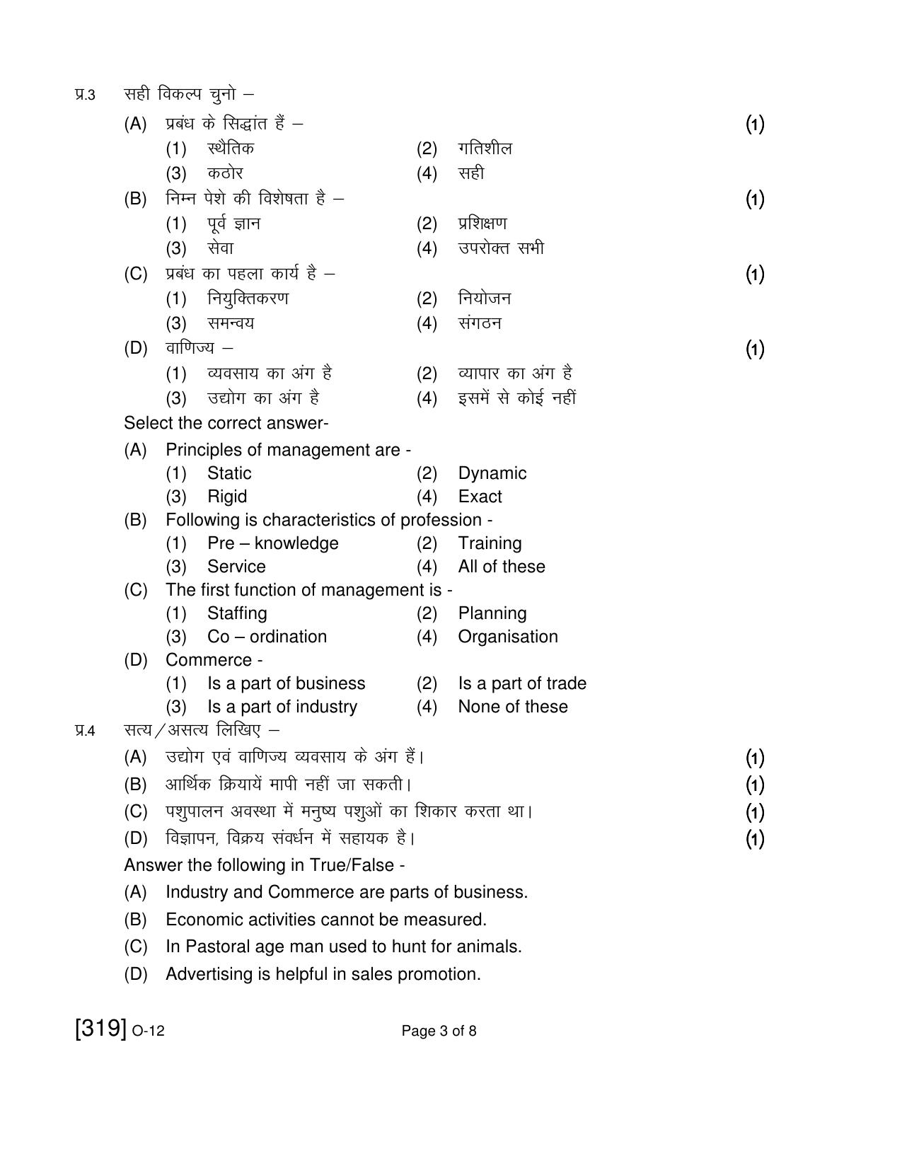 Open School Exam 2019 December Question Paper (All Subjects) - Page 156