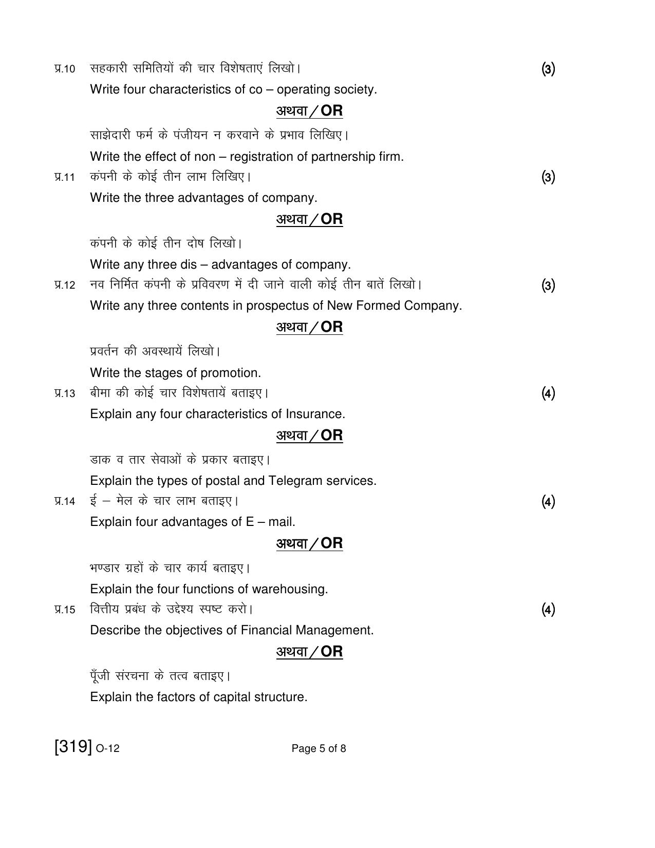 Open School Exam 2019 December Question Paper (All Subjects) - Page 158