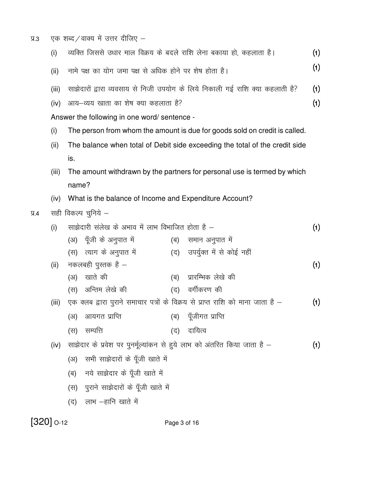 Open School Exam 2019 December Question Paper (All Subjects) - Page 164