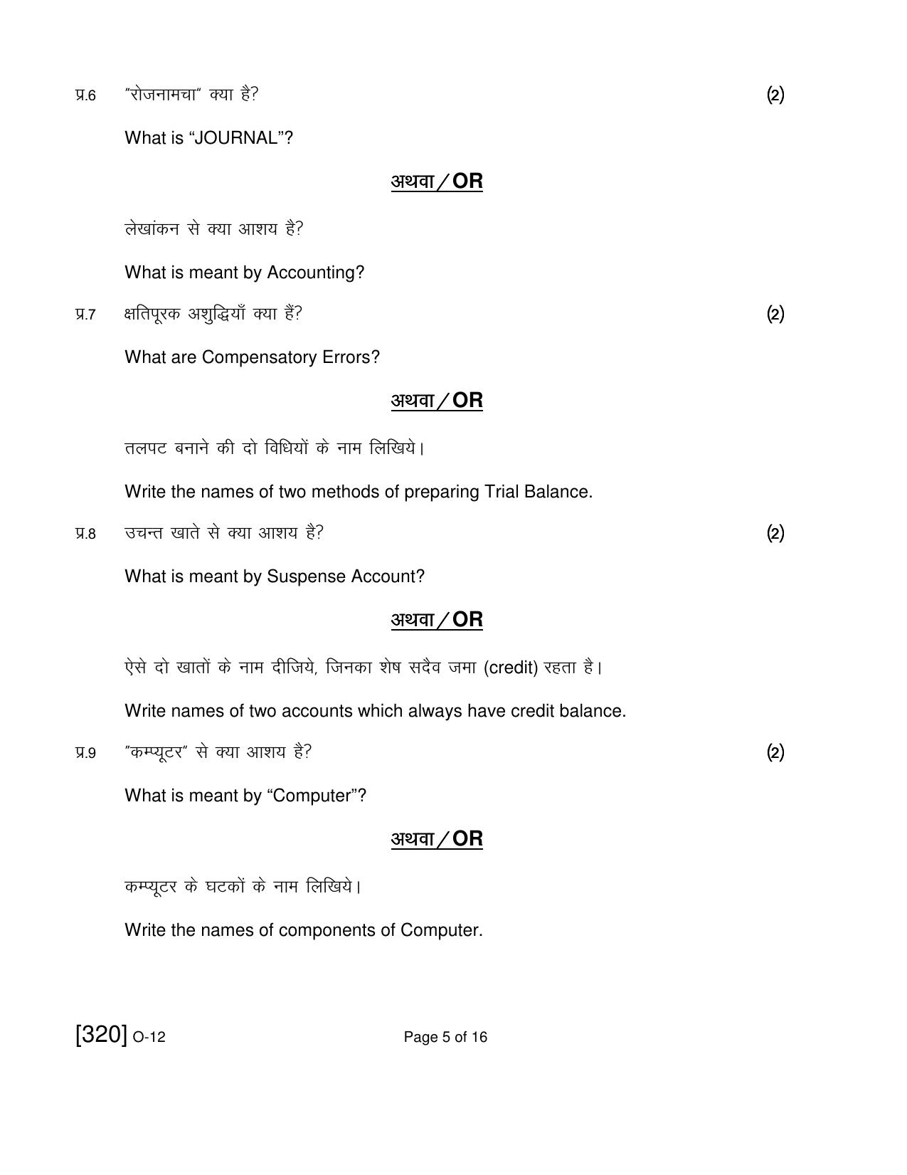 Open School Exam 2019 December Question Paper (All Subjects) - Page 166