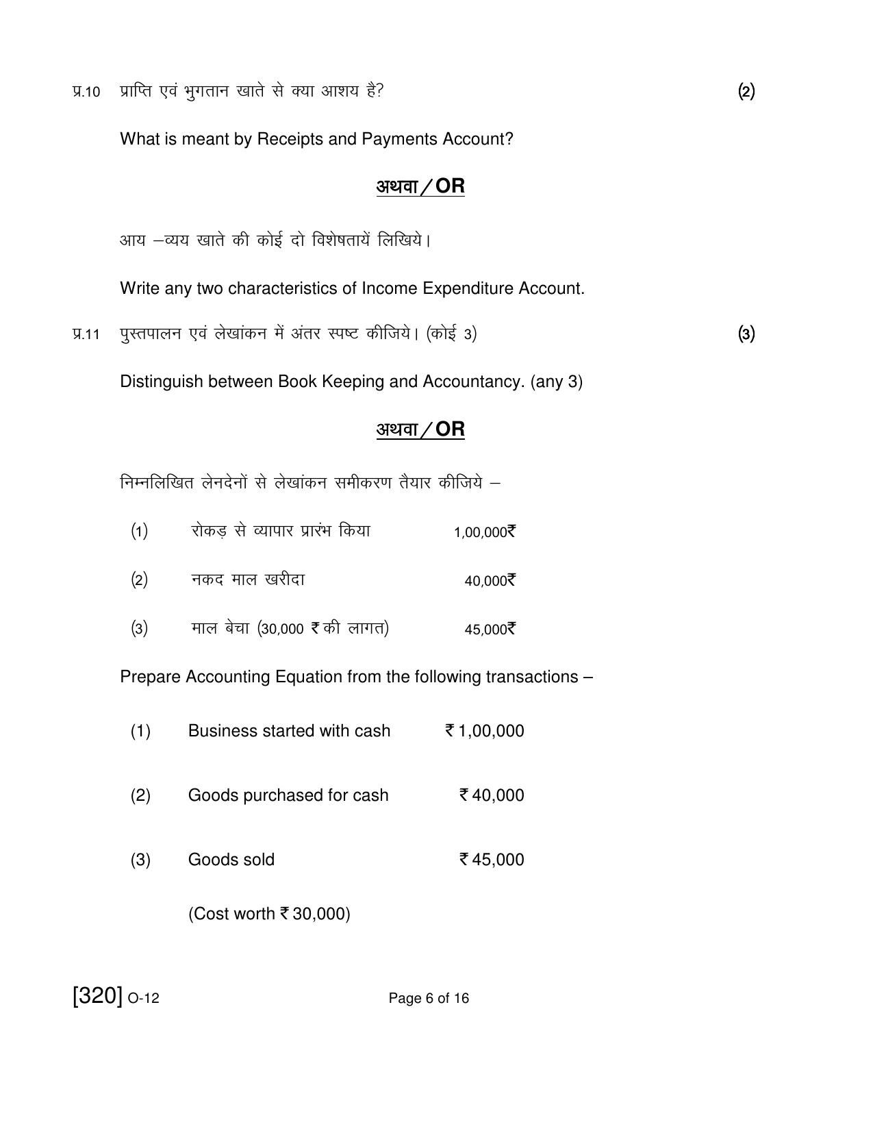 Open School Exam 2019 December Question Paper (All Subjects) - Page 167