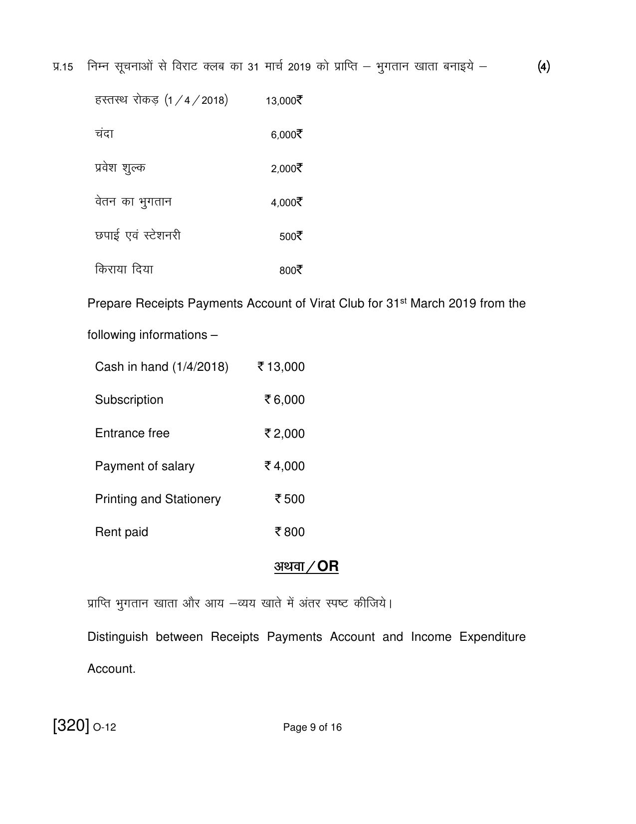 Open School Exam 2019 December Question Paper (All Subjects) - Page 170