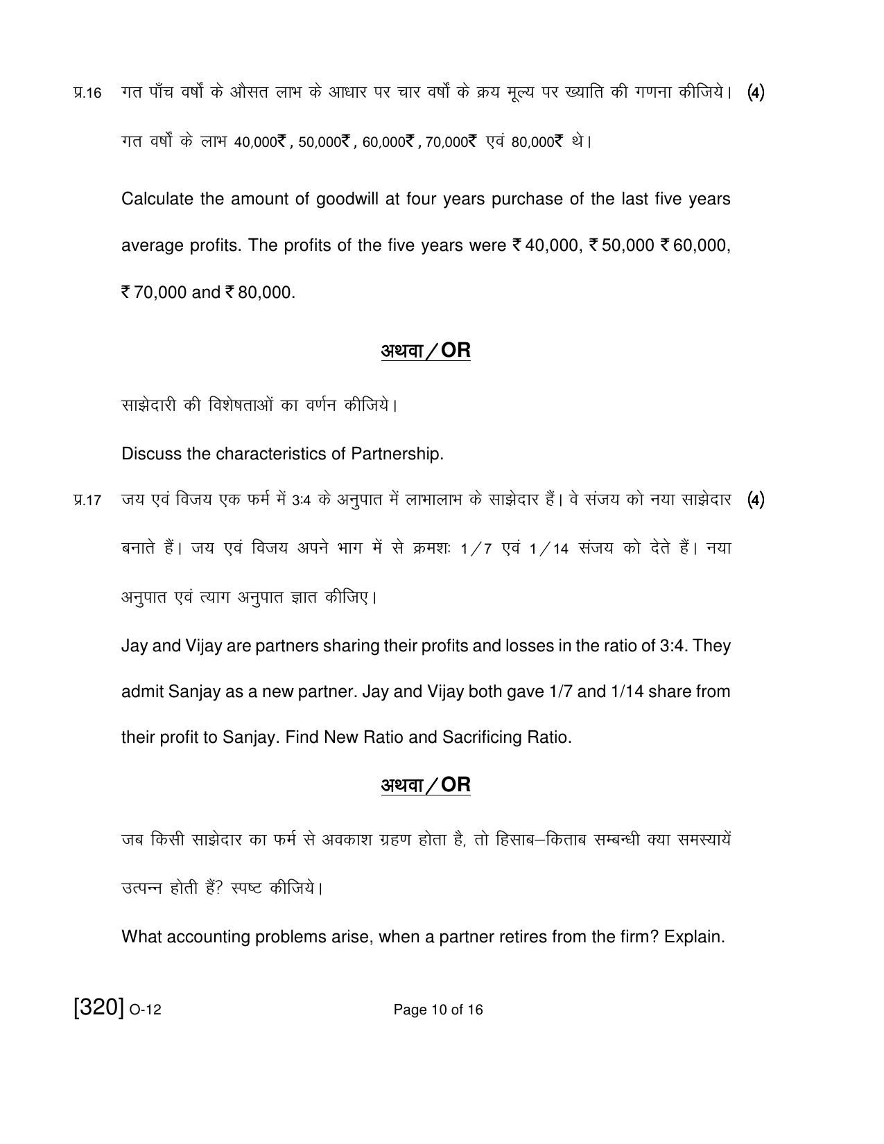 Open School Exam 2019 December Question Paper (All Subjects) - Page 171