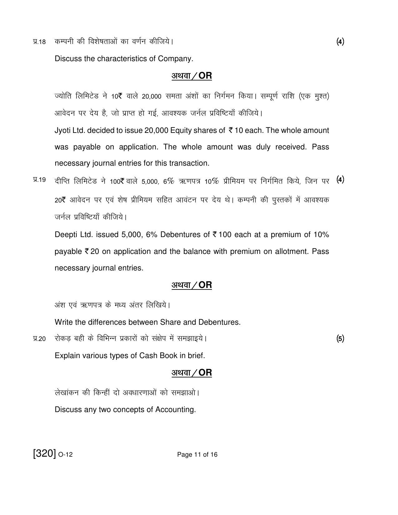 Open School Exam 2019 December Question Paper (All Subjects) - Page 172