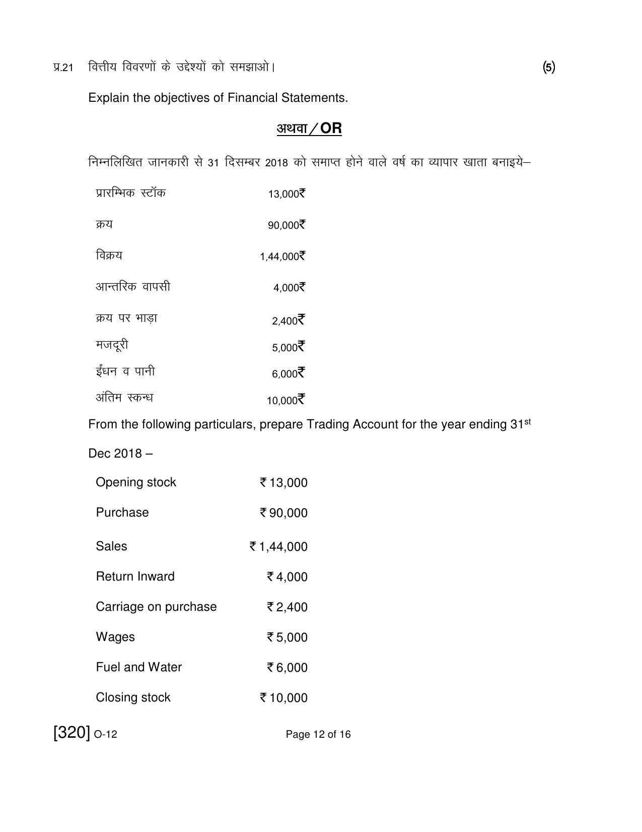 Open School Exam 2019 December Question Paper (All Subjects) - Page 173