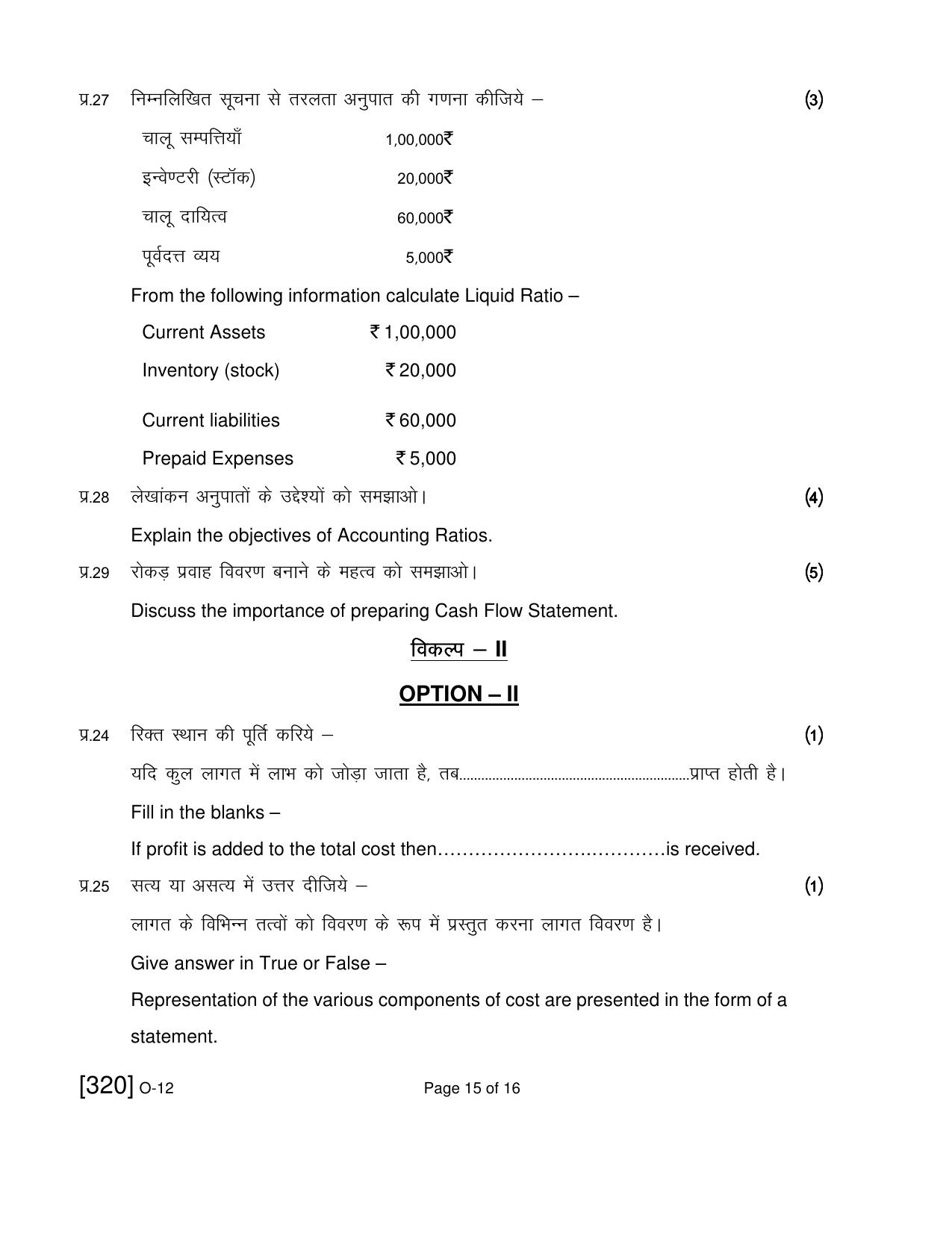 Open School Exam 2019 December Question Paper (All Subjects) - Page 176
