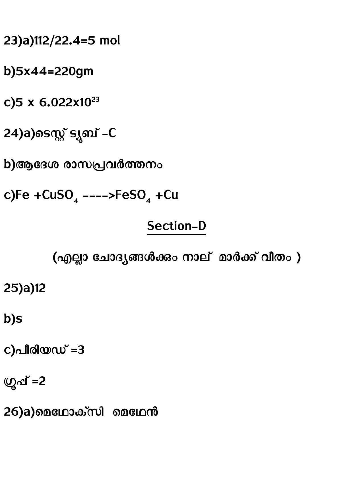 Kerala SSLC 2021 Chemistry Answer Key (MM) - Page 5