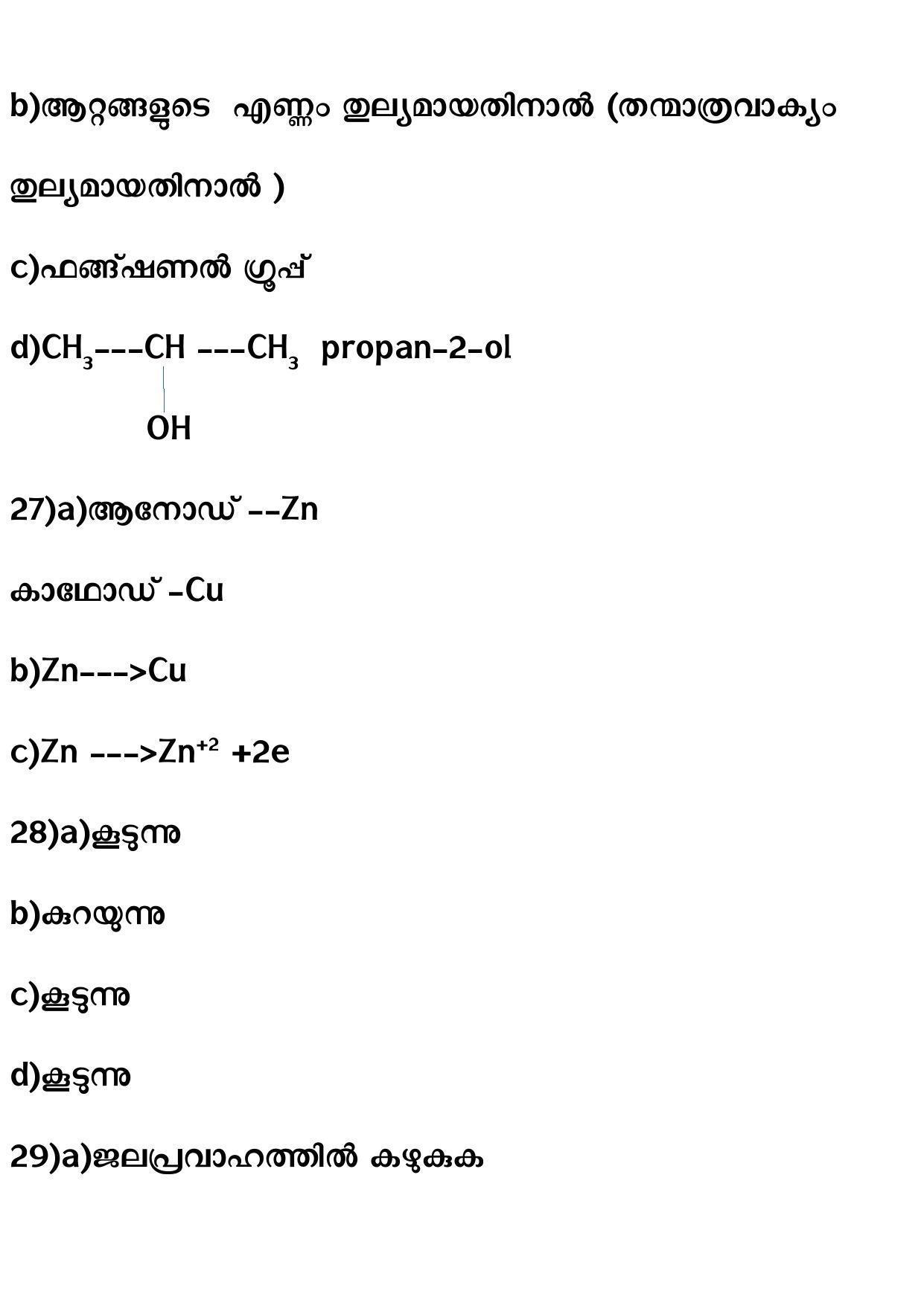 Kerala SSLC 2021 Chemistry Answer Key (MM) - Page 6