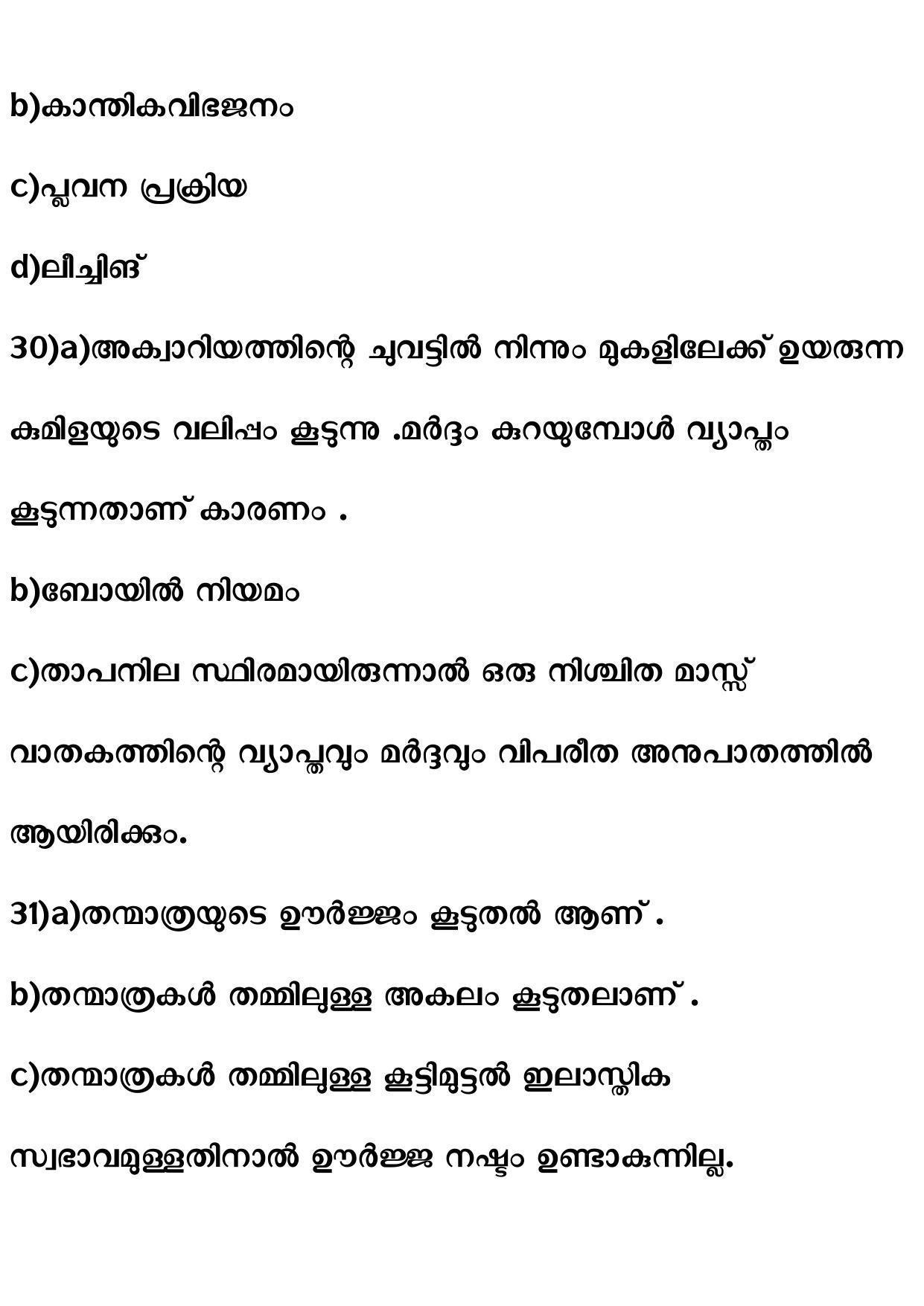 Kerala SSLC 2021 Chemistry Answer Key (MM) - Page 7