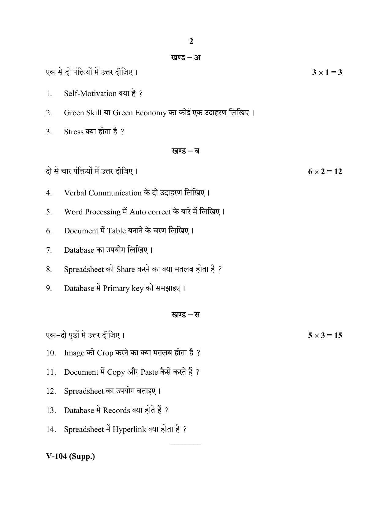 RBSE 2020 Class 10 Information Technology (Vocational) Supplementary Question Paper - Page 2