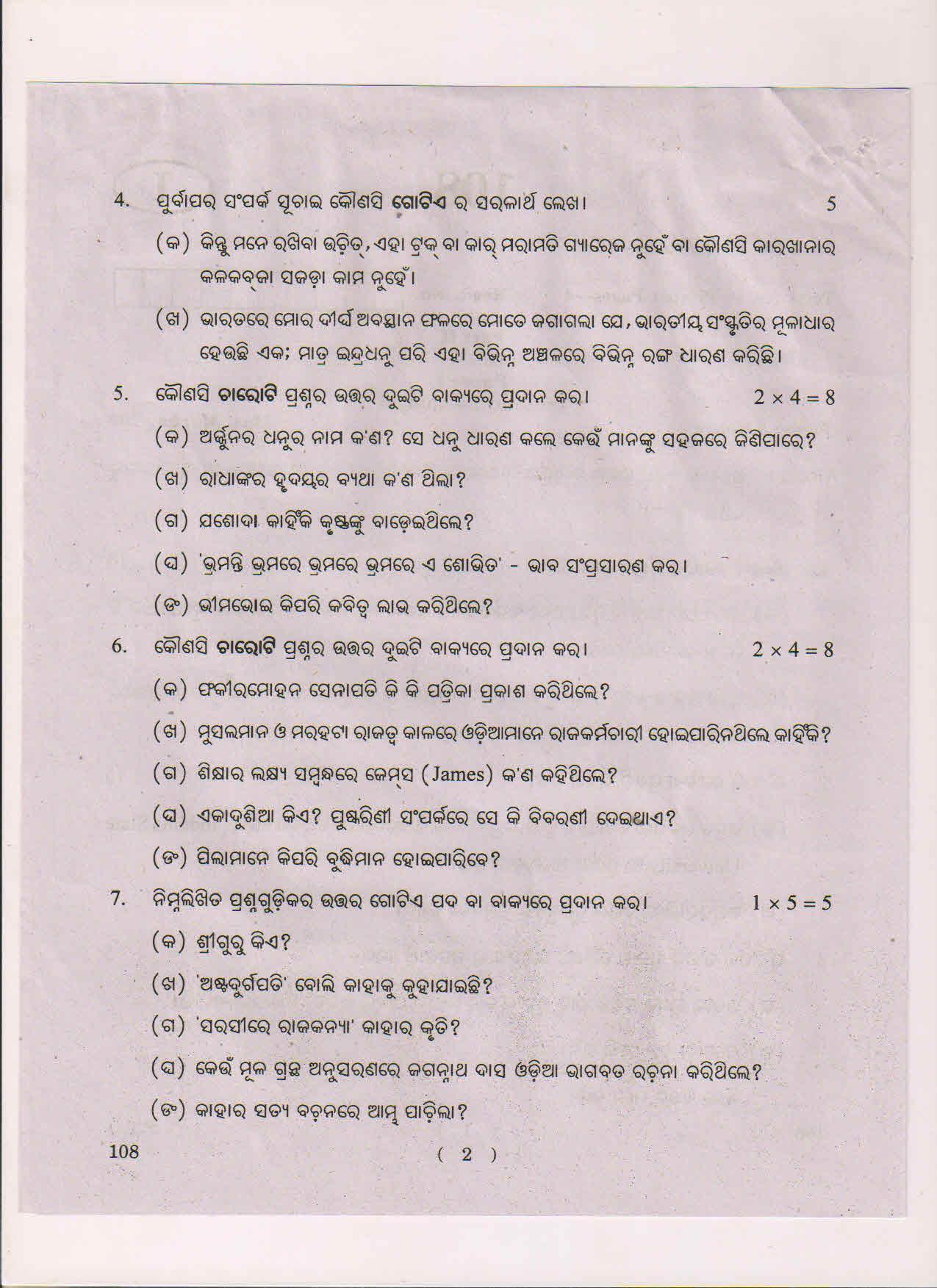 AP Inter 1st Year Oriya-I May-2018 (General) Question Paper - Page 2