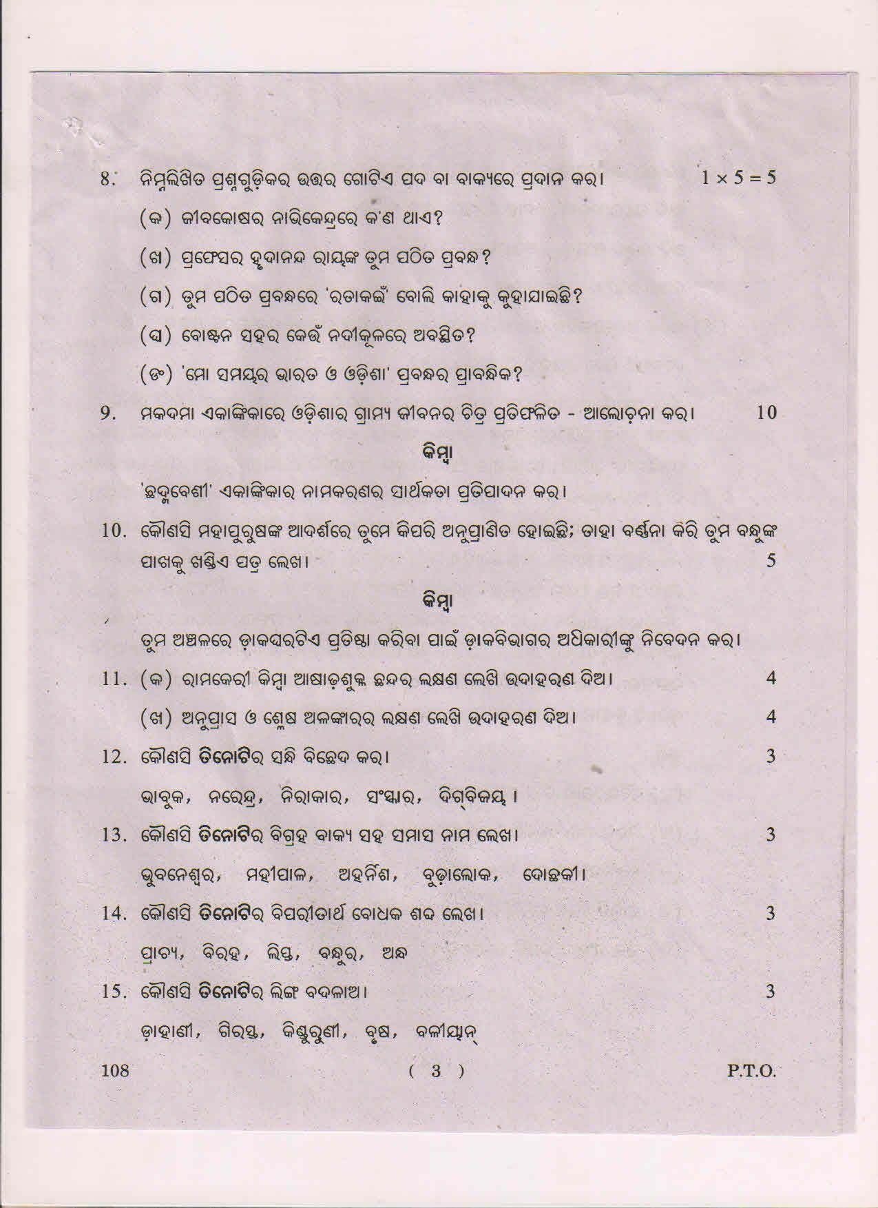 AP Inter 1st Year Oriya-I May-2018 (General) Question Paper - Page 3