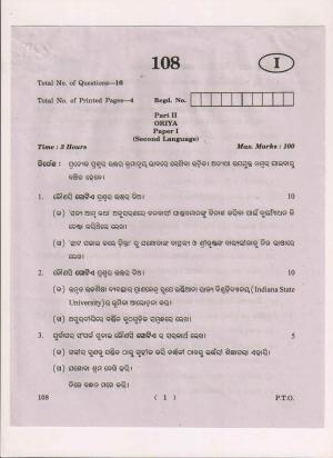 AP Inter 1st Year Oriya-I May-2018 (General) Question Paper