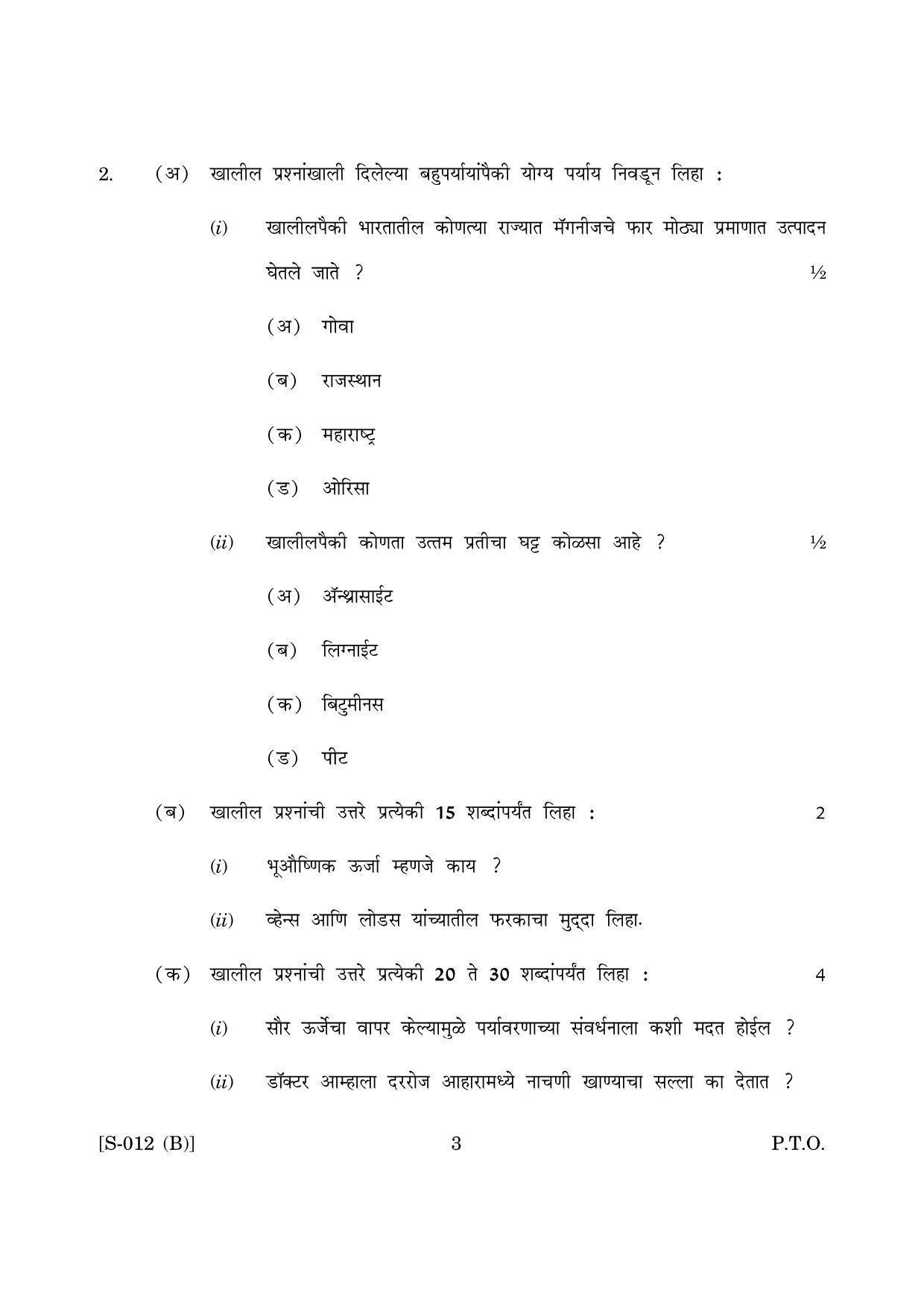 Goa Board Class 10 Social Science 2 M Marathi (June 2019) Question Paper - Page 3