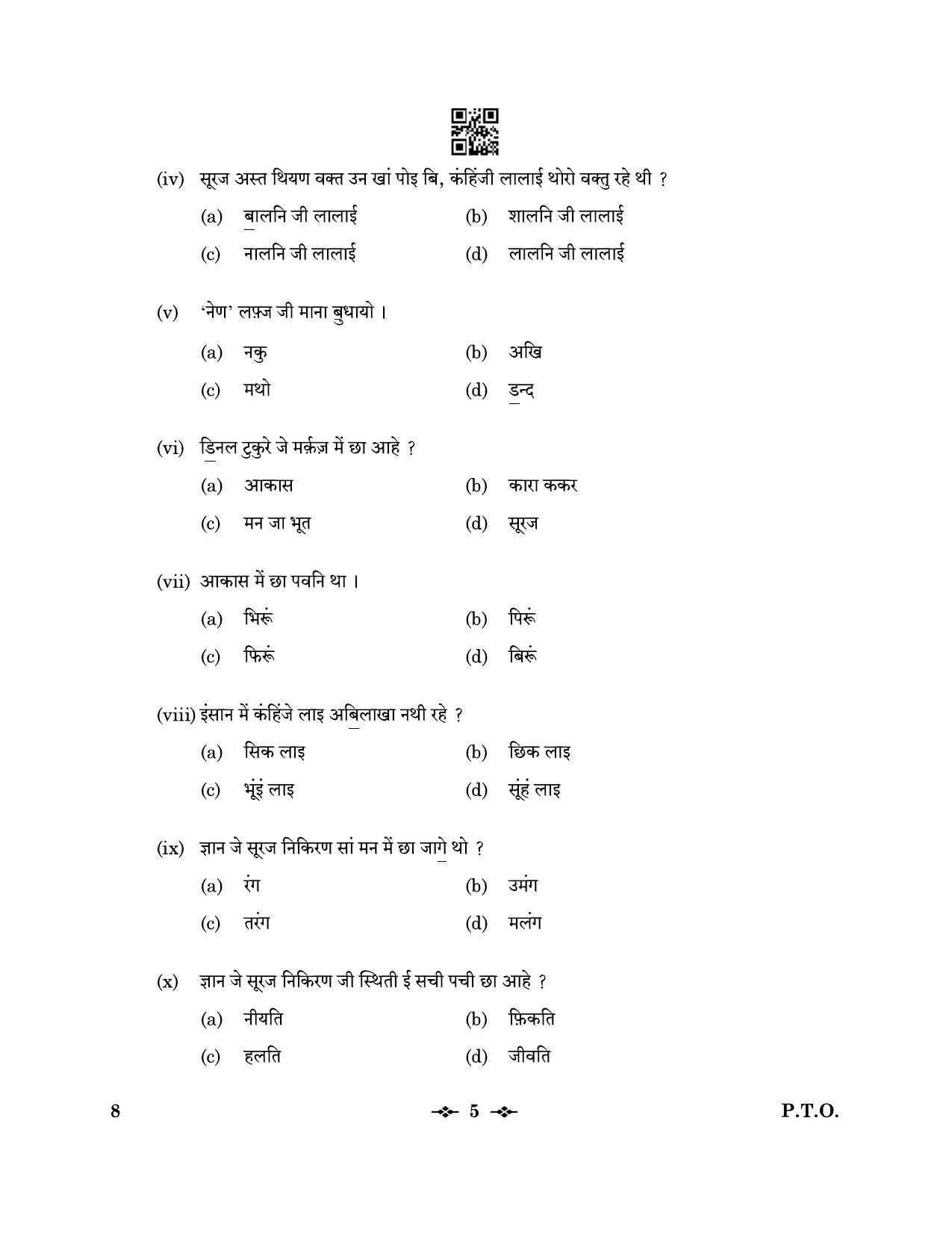 CBSE Class 12 8_Sindhi 2023 Question Paper - Page 5