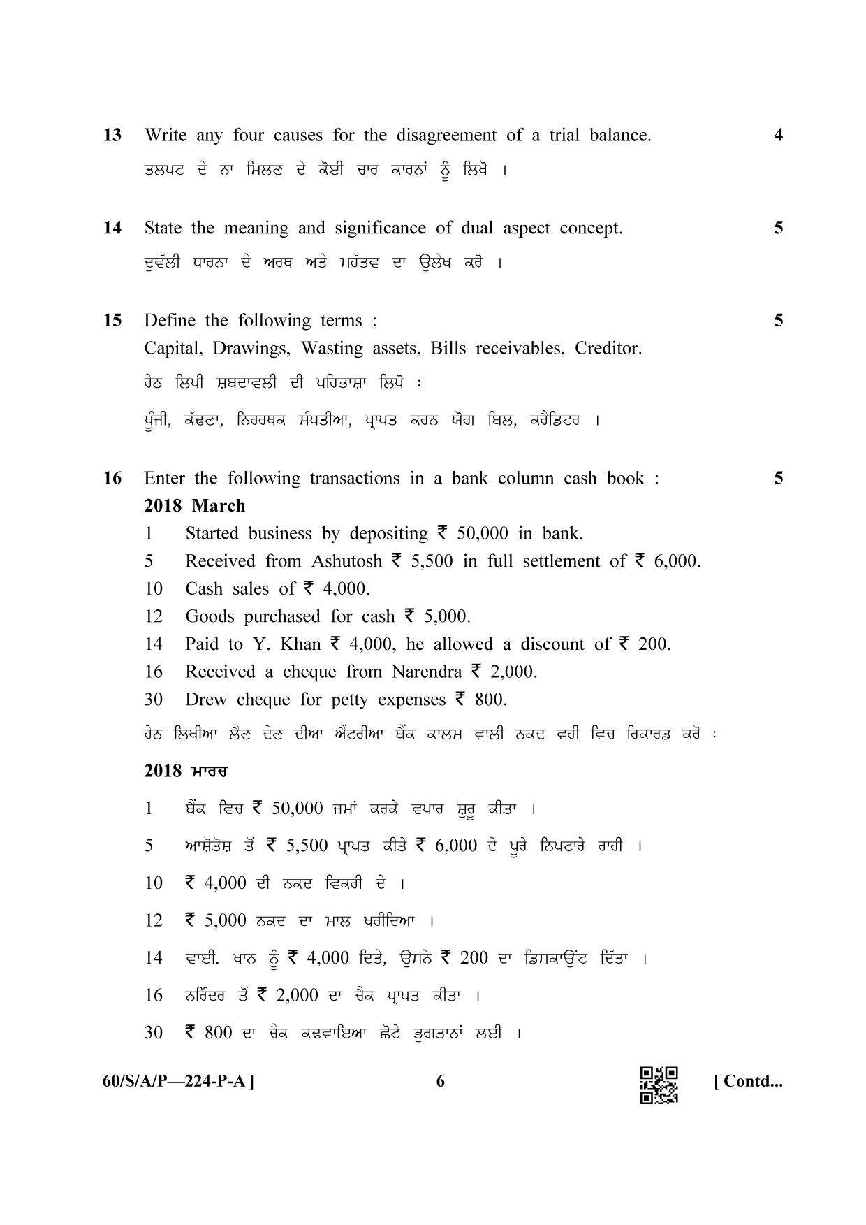 NIOS Jan-Feb 2021 Class 10 Accountancy (Punjabi) Question Paper - Page 6