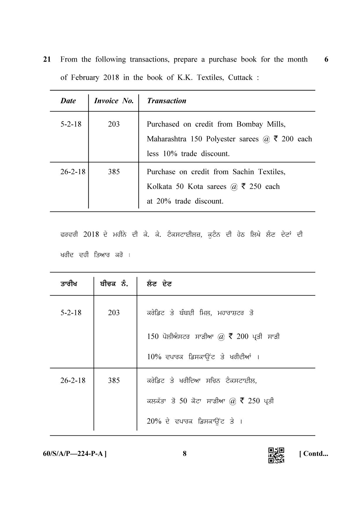 NIOS Jan-Feb 2021 Class 10 Accountancy (Punjabi) Question Paper - Page 8