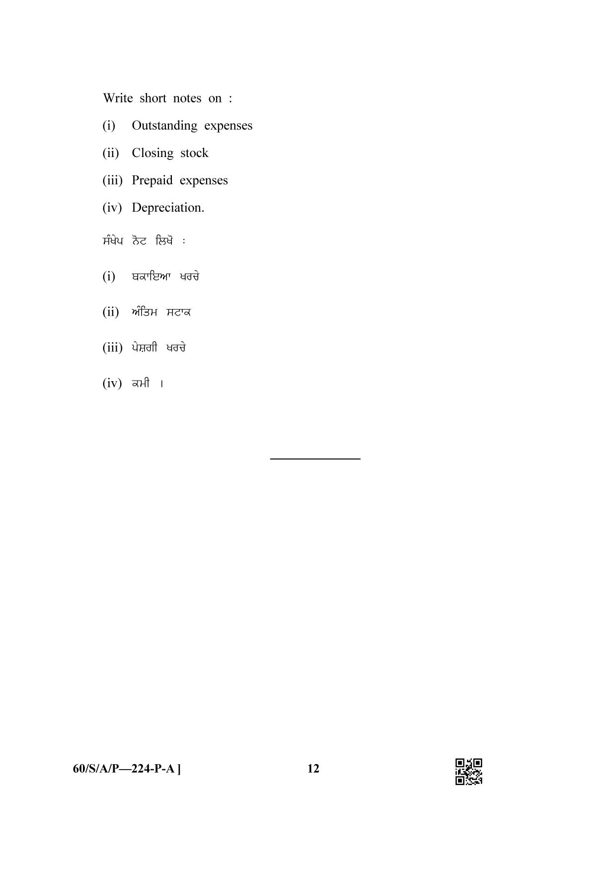 NIOS Jan-Feb 2021 Class 10 Accountancy (Punjabi) Question Paper - Page 12