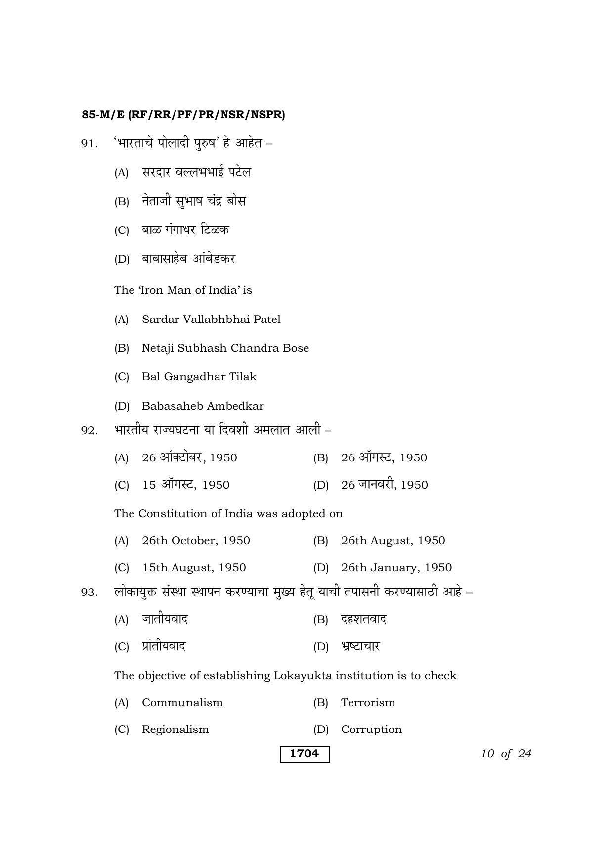 Karnataka SSLC Social Science Marathi Medium Question Paper 2021 - Page 10