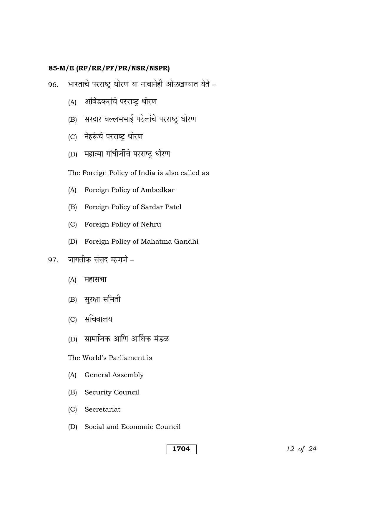 Karnataka SSLC Social Science Marathi Medium Question Paper 2021 - Page 12