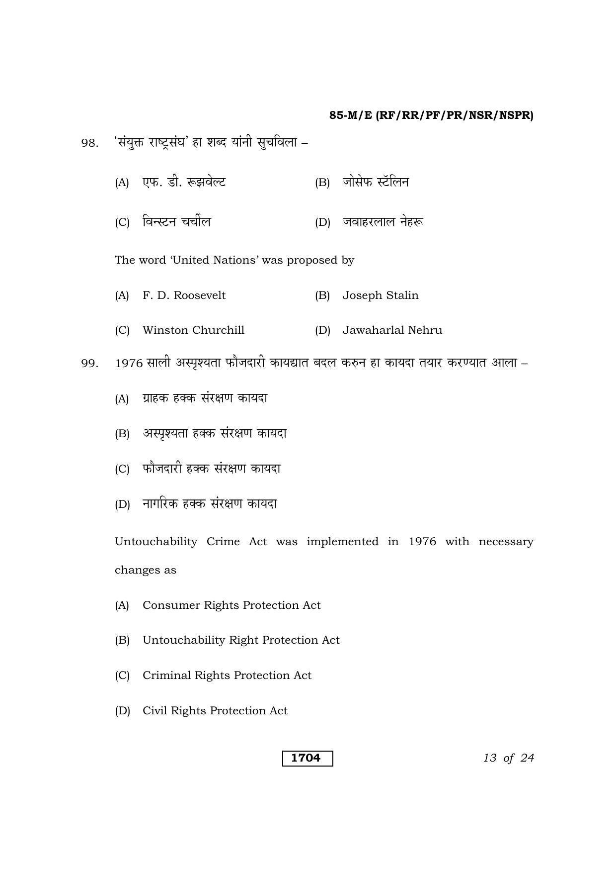 Karnataka SSLC Social Science Marathi Medium Question Paper 2021 - Page 13