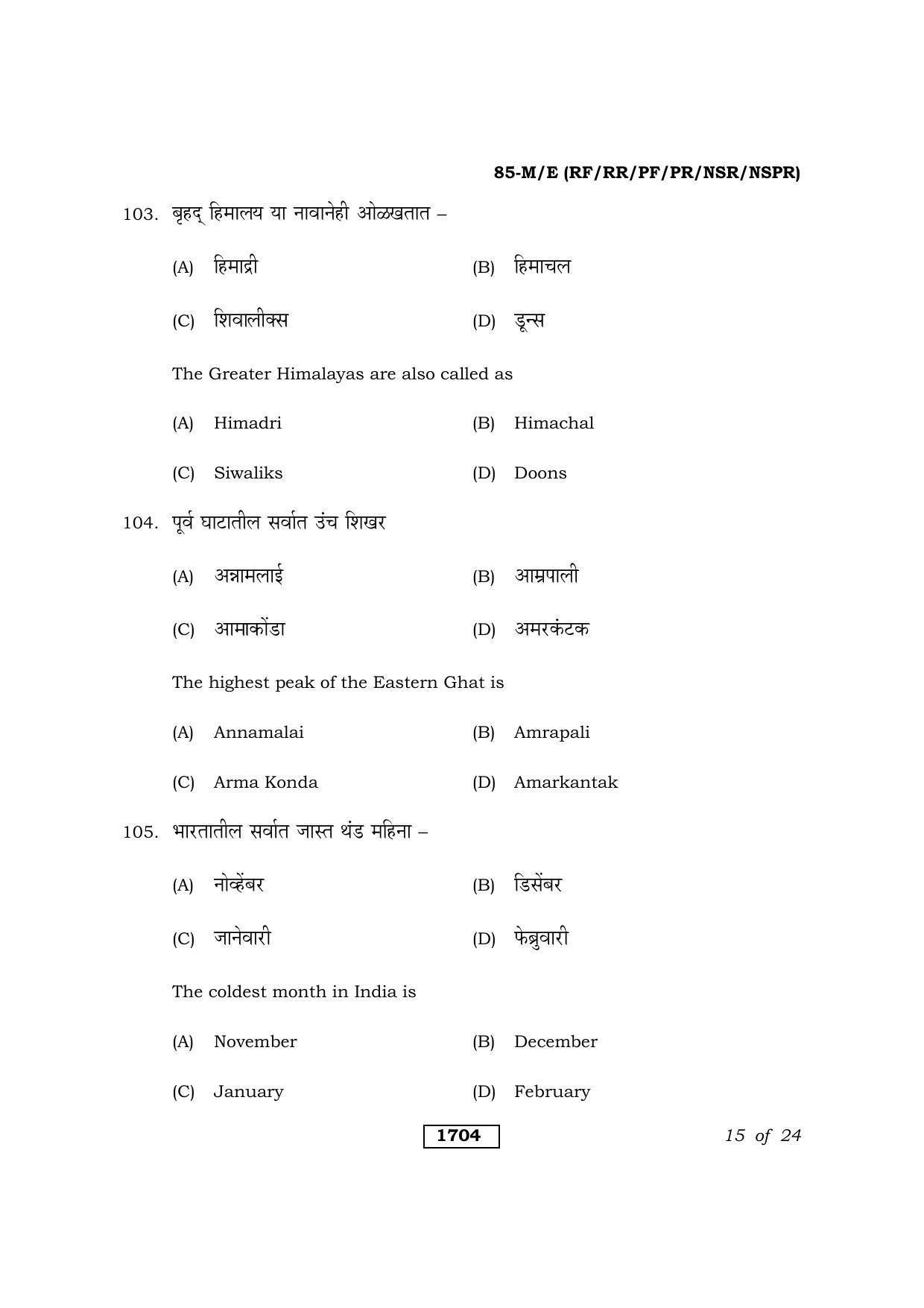 Karnataka SSLC Social Science Marathi Medium Question Paper 2021 - Page 15