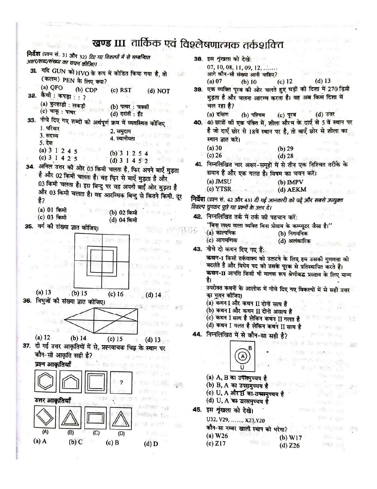 Bihar B.Ed CET 2023 Question Paper - Page 3