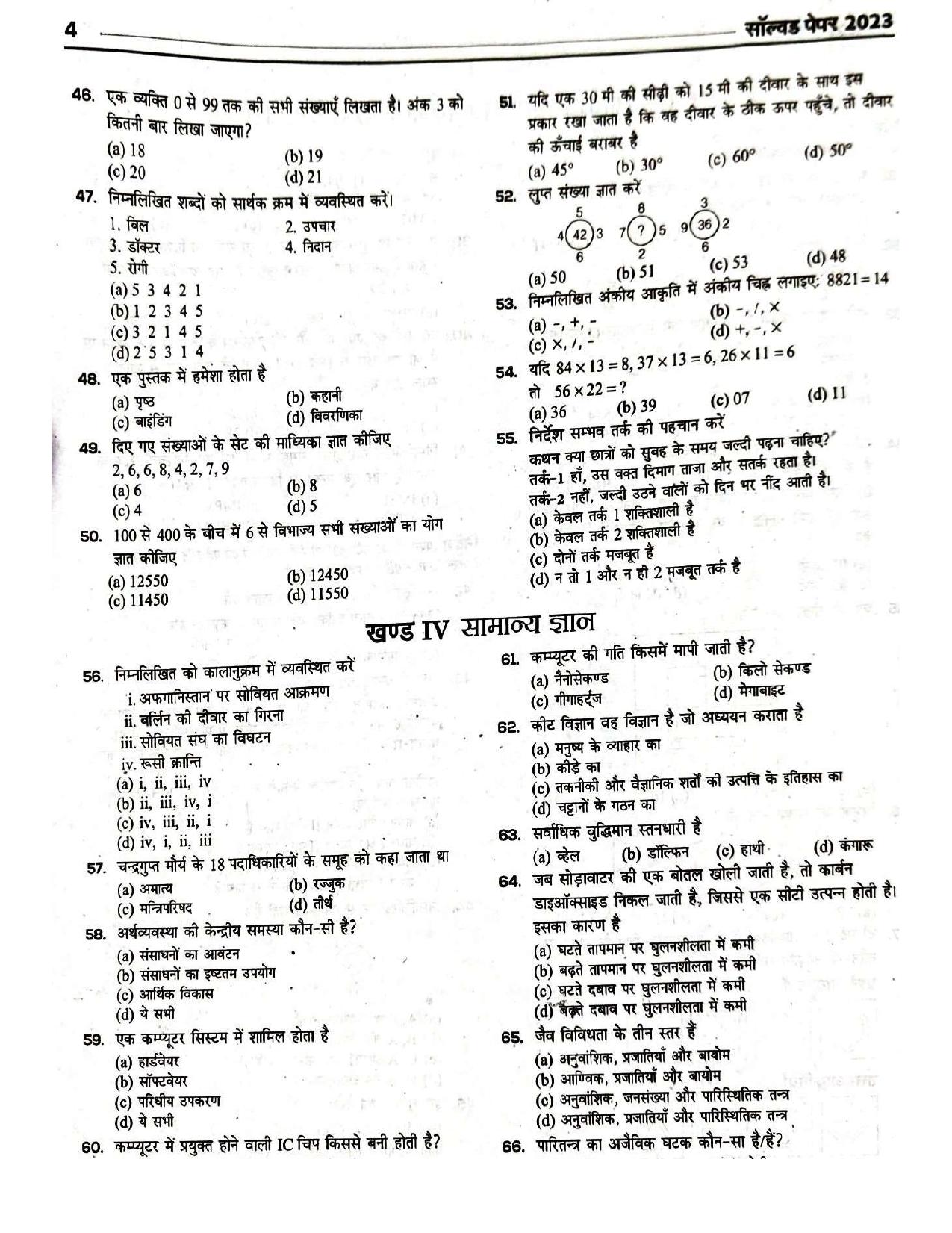 Bihar B.Ed CET 2023 Question Paper - Page 4