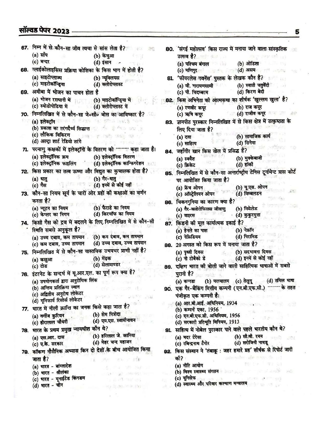 Bihar B.Ed CET 2023 Question Paper - Page 5