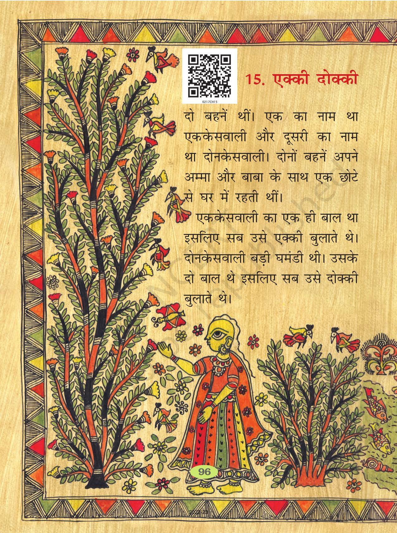 NCERT Book for Class 2 Hindi :Chapter 15-एक्की-दोक्की - Page 1