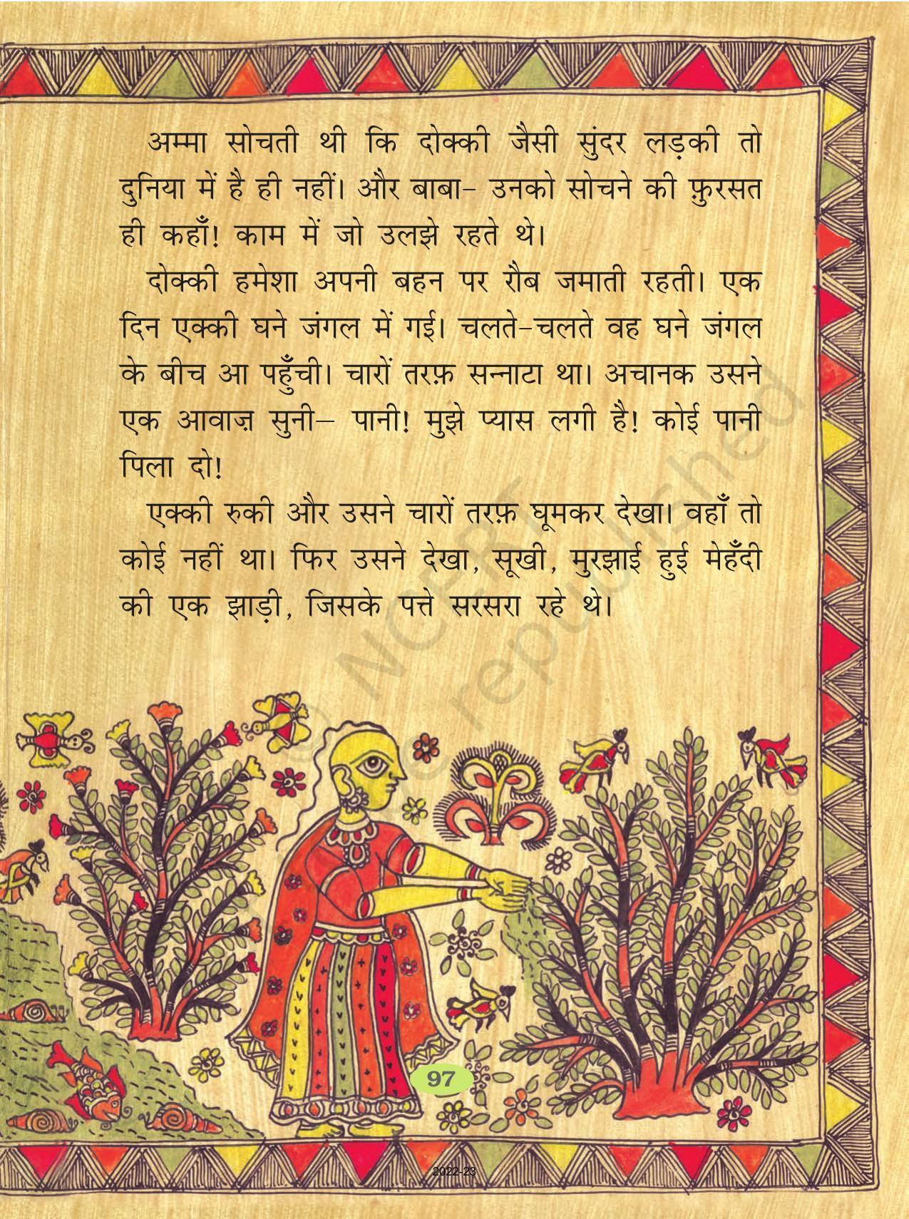 NCERT Book for Class 2 Hindi :Chapter 15-एक्की-दोक्की - Page 2