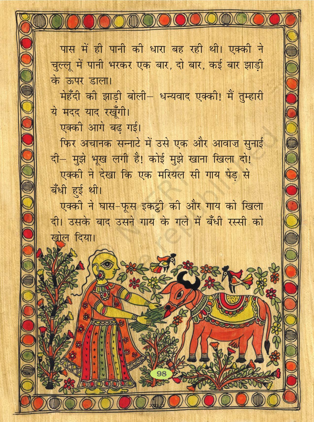 NCERT Book for Class 2 Hindi :Chapter 15-एक्की-दोक्की - Page 3