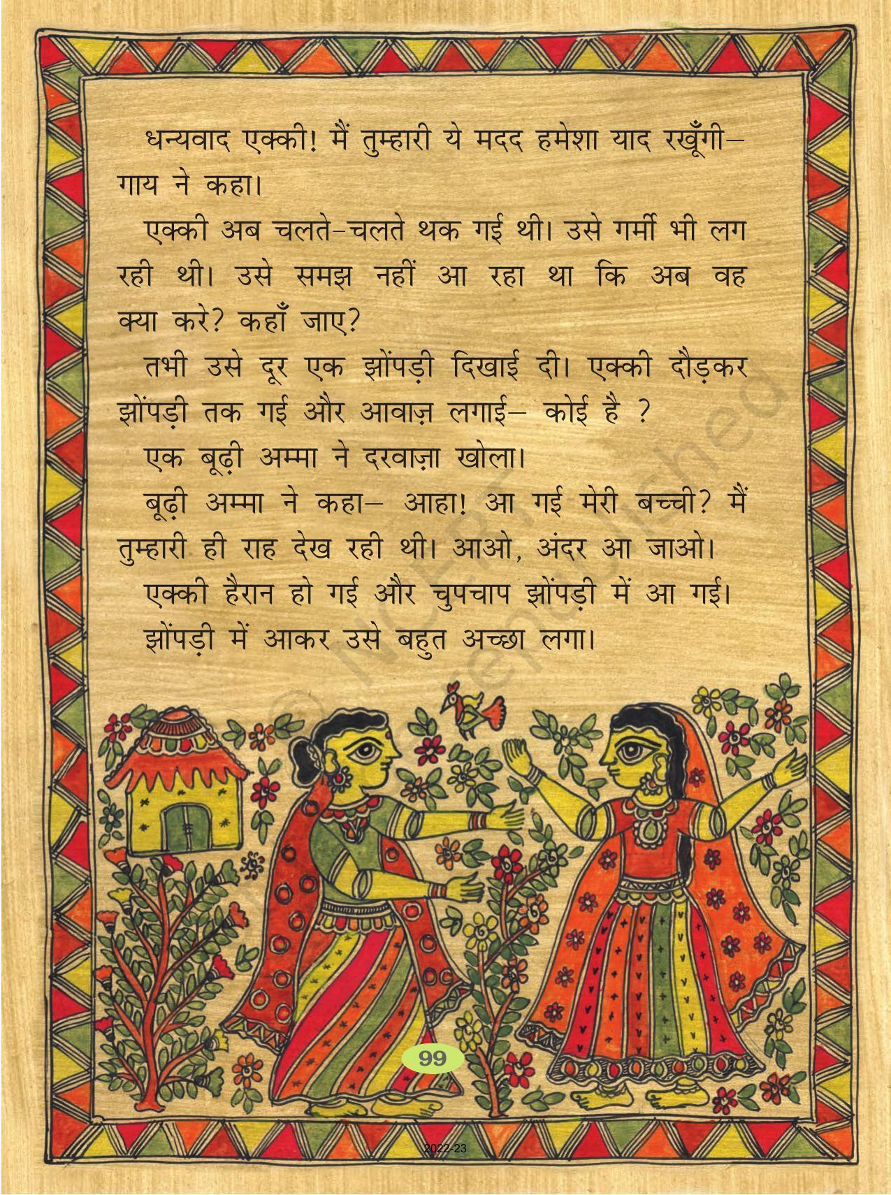 NCERT Book for Class 2 Hindi :Chapter 15-एक्की-दोक्की - Page 4