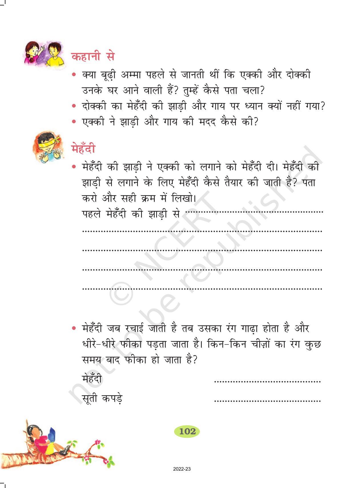 NCERT Book for Class 2 Hindi :Chapter 15-एक्की-दोक्की - Page 7