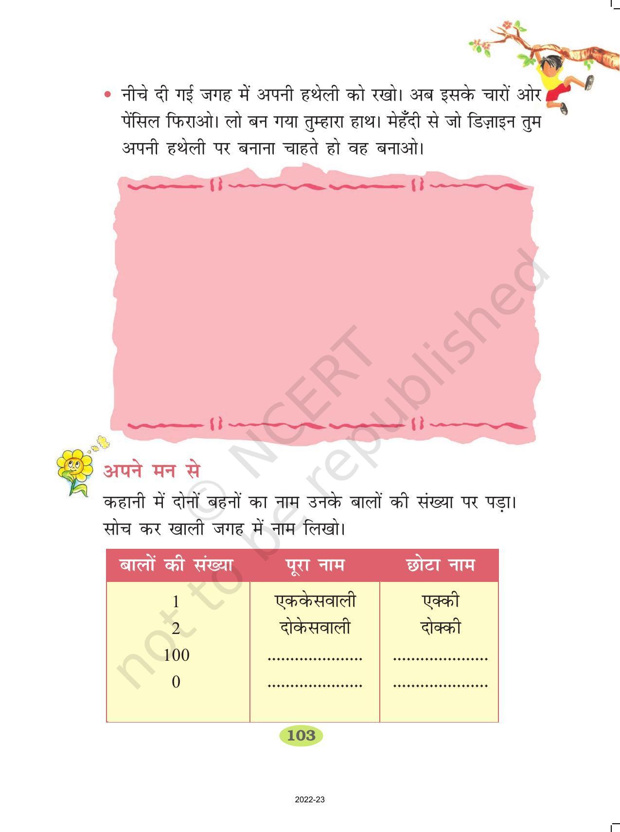 NCERT Book for Class 2 Hindi :Chapter 15-एक्की-दोक्की - Page 8