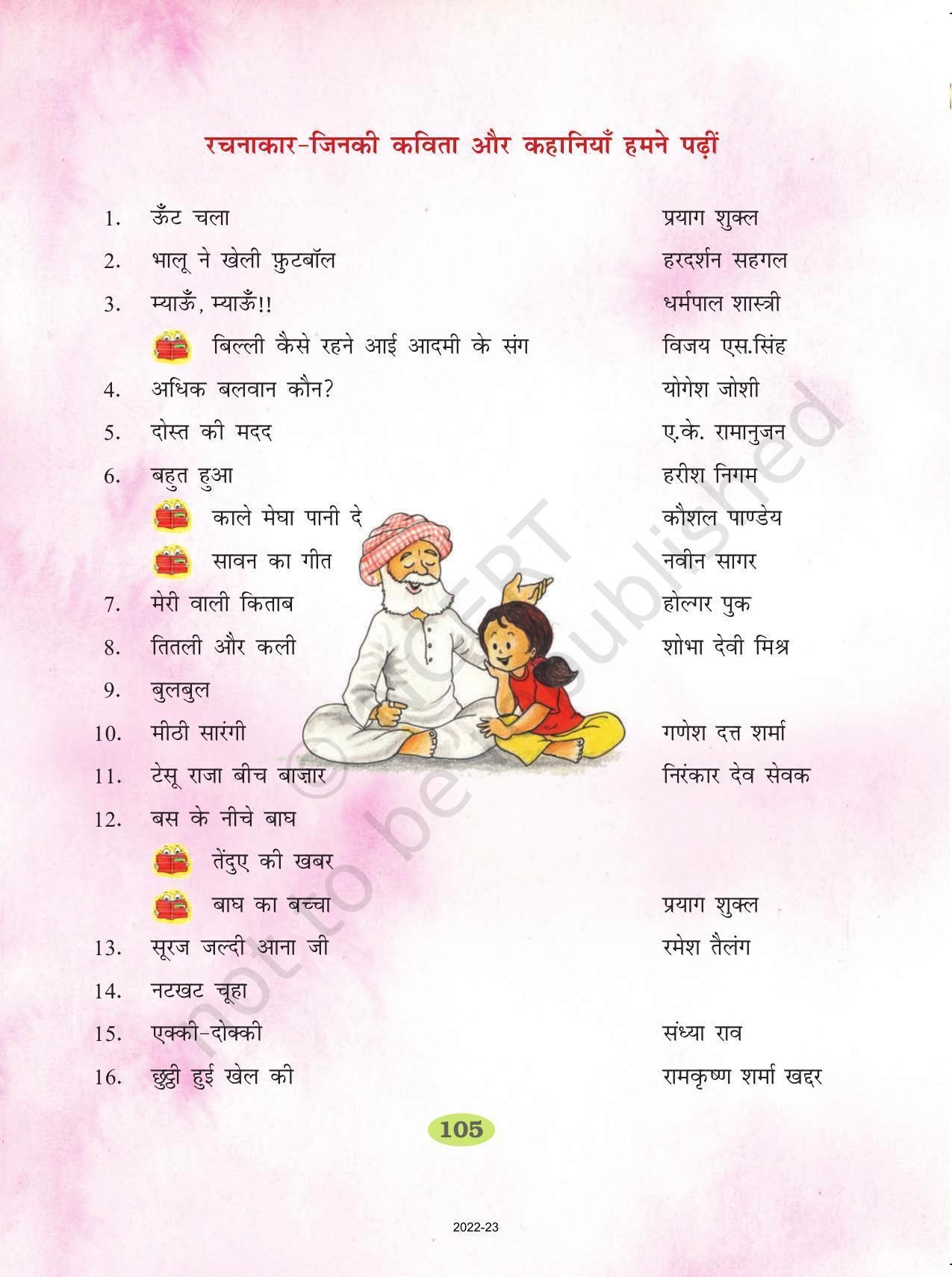 NCERT Book for Class 2 Hindi :Chapter 15-एक्की-दोक्की - Page 10