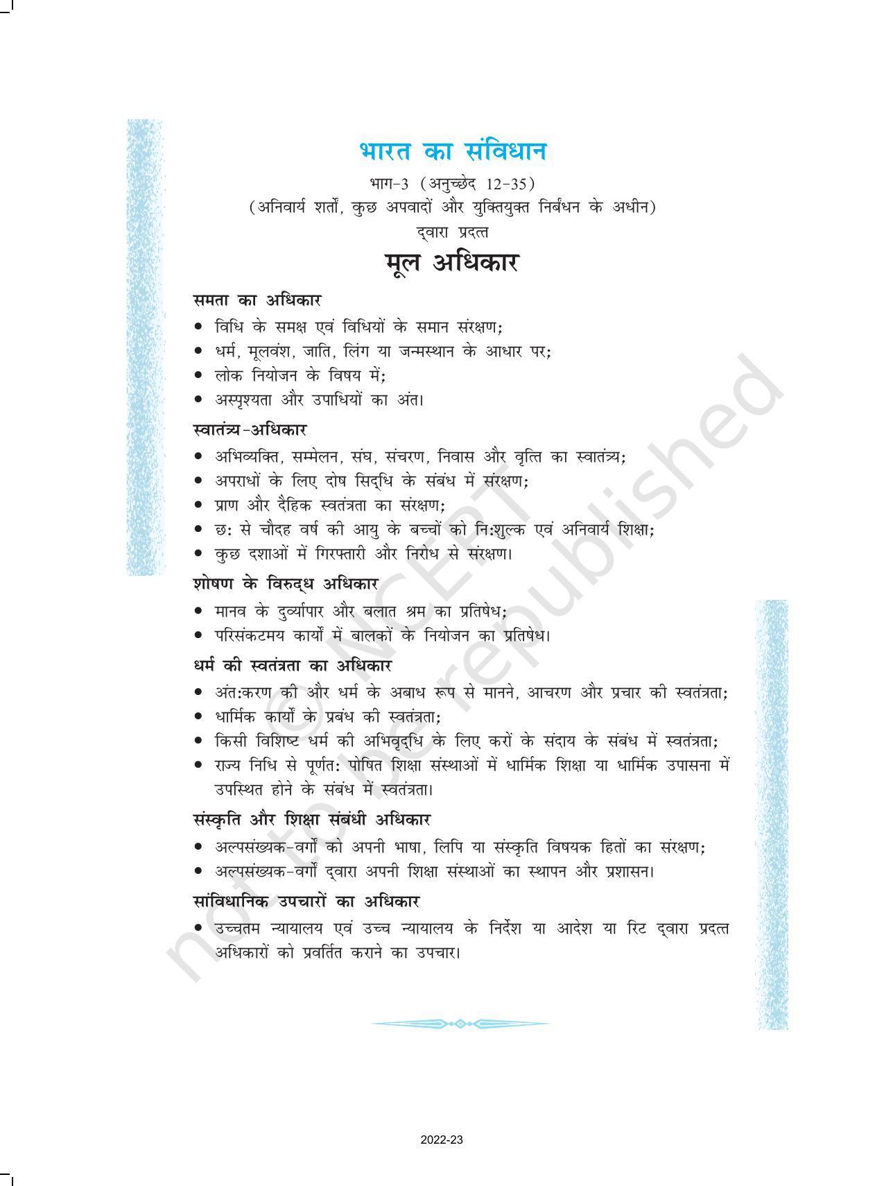 NCERT Book for Class 2 Hindi :Chapter 15-एक्की-दोक्की - Page 11