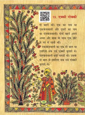 NCERT Book for Class 2 Hindi :Chapter 15-एक्की-दोक्की