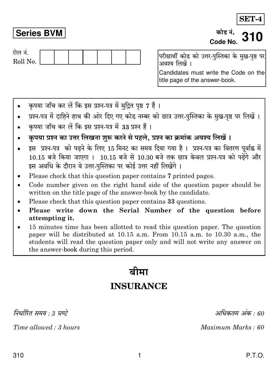 CBSE Class 12 310 Insurance 2019 Question Paper - Page 1