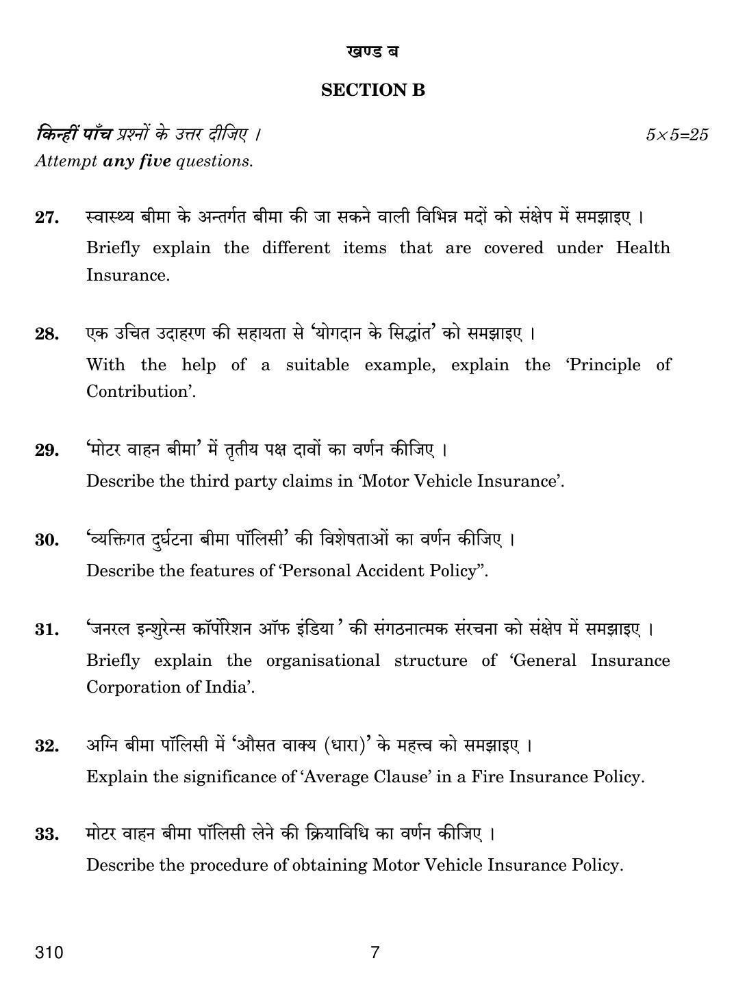 CBSE Class 12 310 Insurance 2019 Question Paper - Page 7