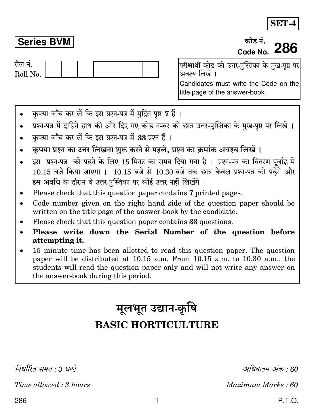 CBSE Class 12 286 Basic Horticulture 2019 Question Paper - Page 1