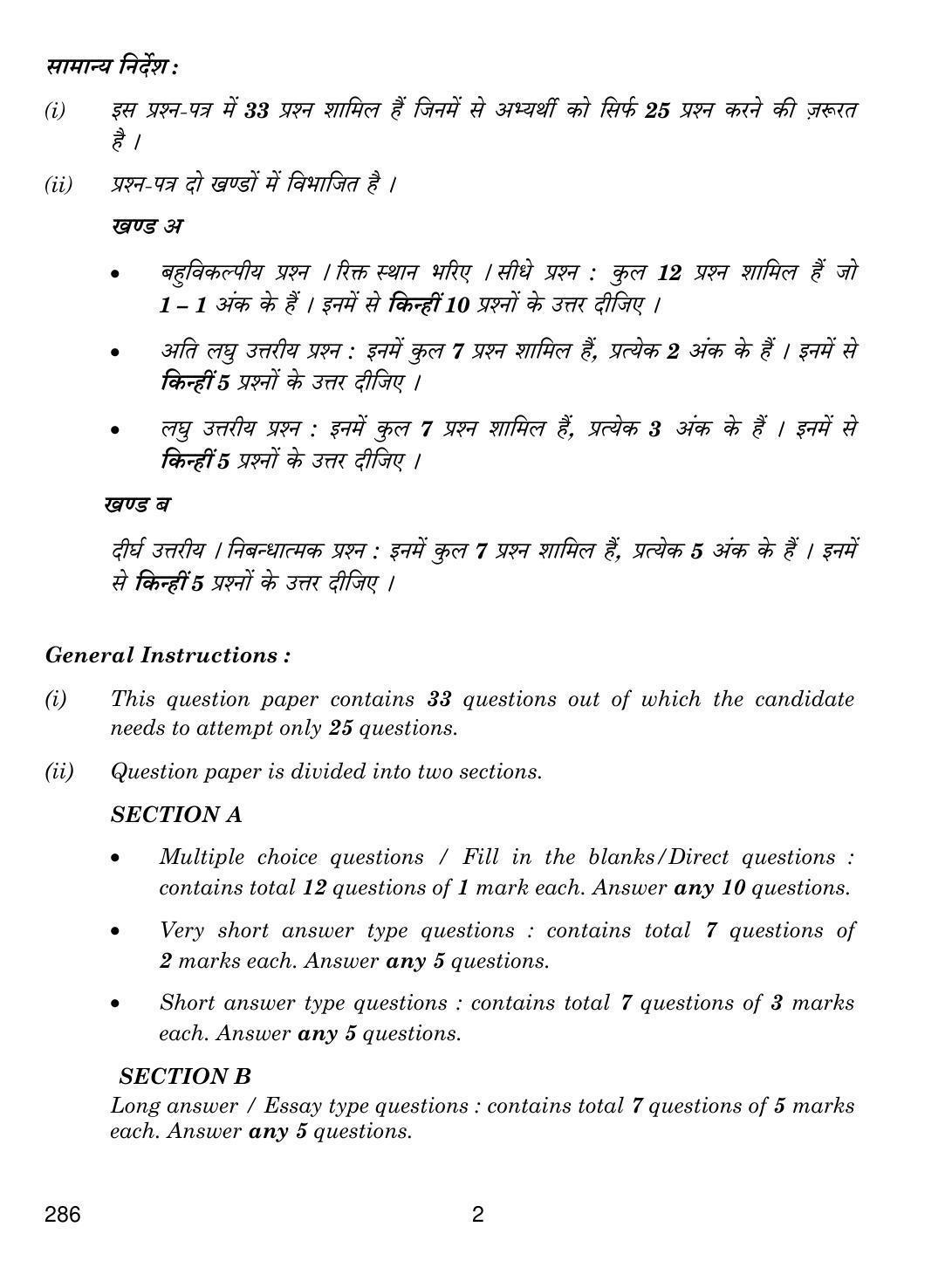 CBSE Class 12 286 Basic Horticulture 2019 Question Paper - Page 2