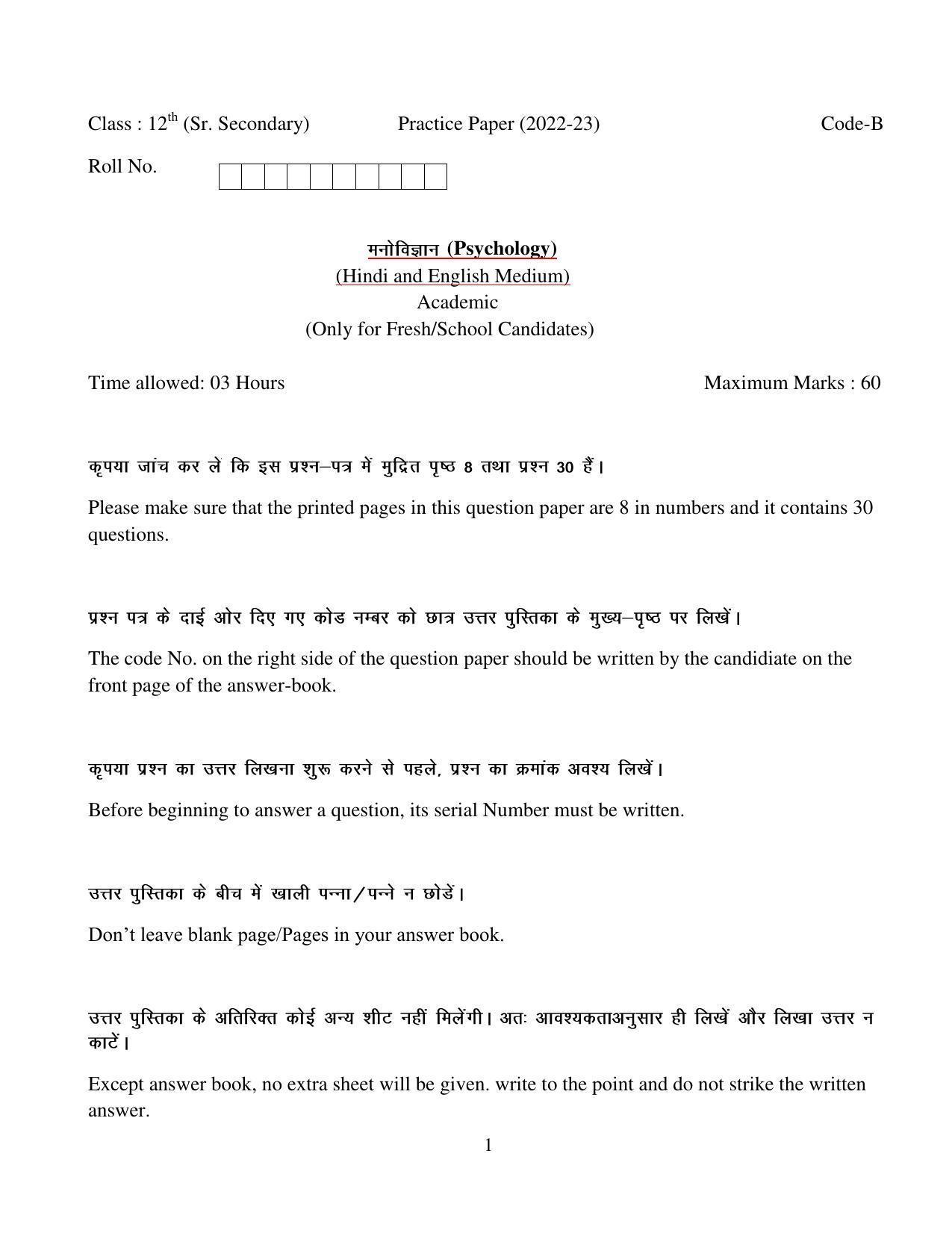 Haryana Board Class 12 Psychology Code B Sample Papers - Page 1