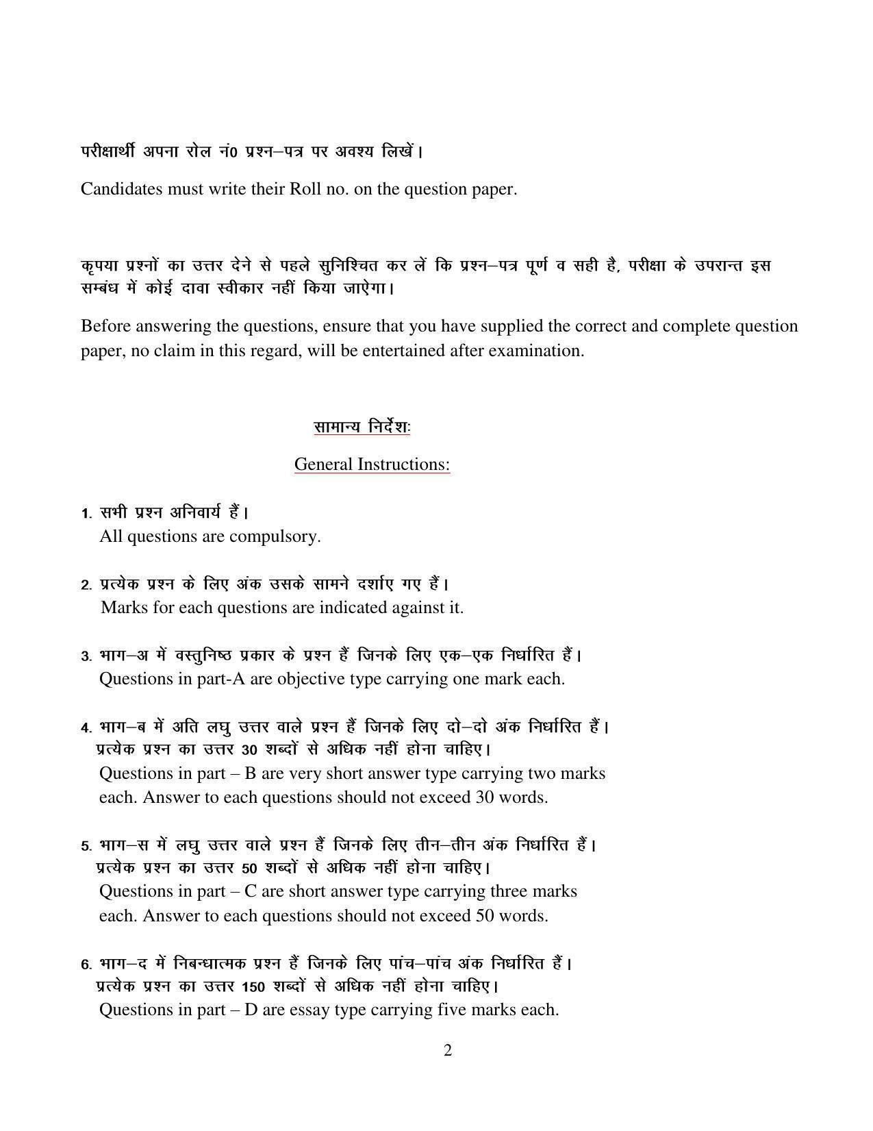 Haryana Board Class 12 Psychology Code B Sample Papers - Page 2