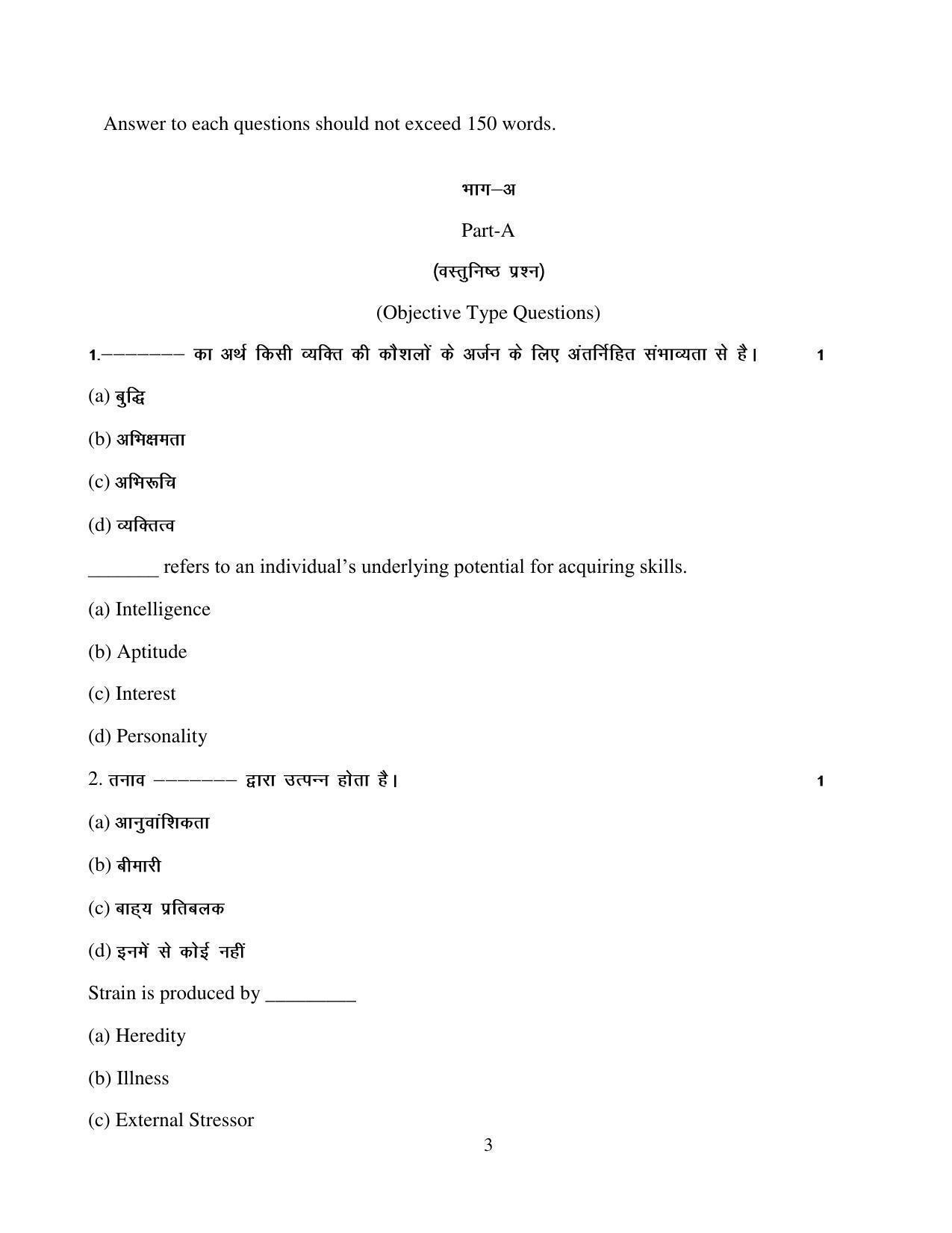 Haryana Board Class 12 Psychology Code B Sample Papers - Page 3