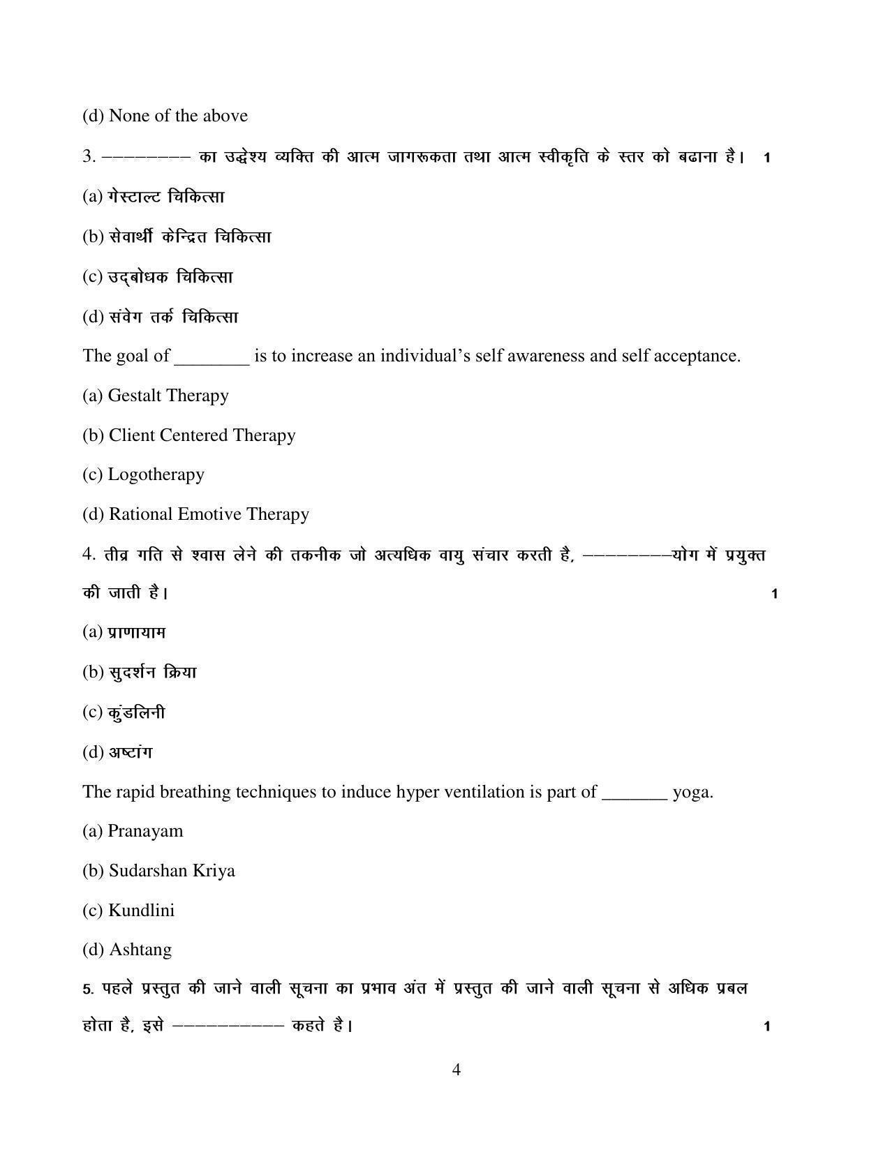 Haryana Board Class 12 Psychology Code B Sample Papers - Page 4