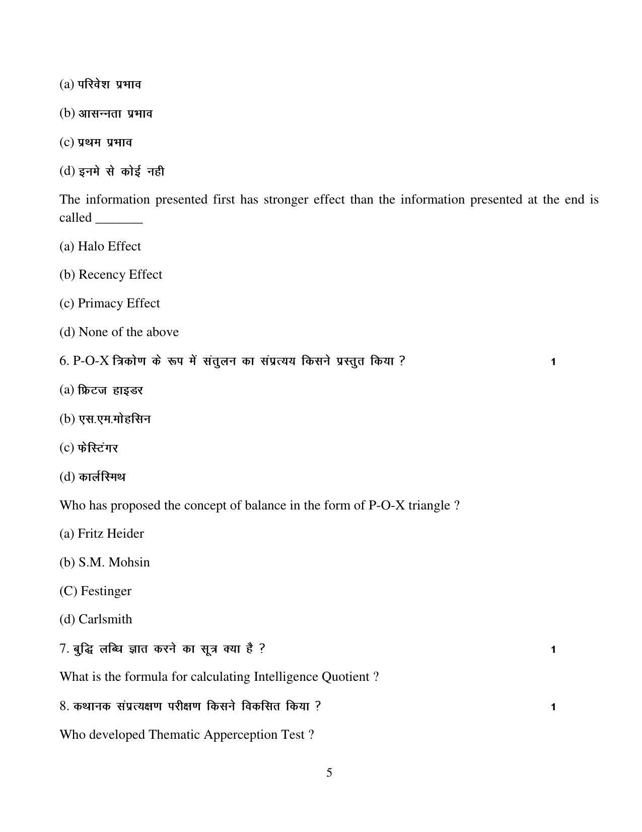 Haryana Board Class 12 Psychology Code B Sample Papers - Page 5