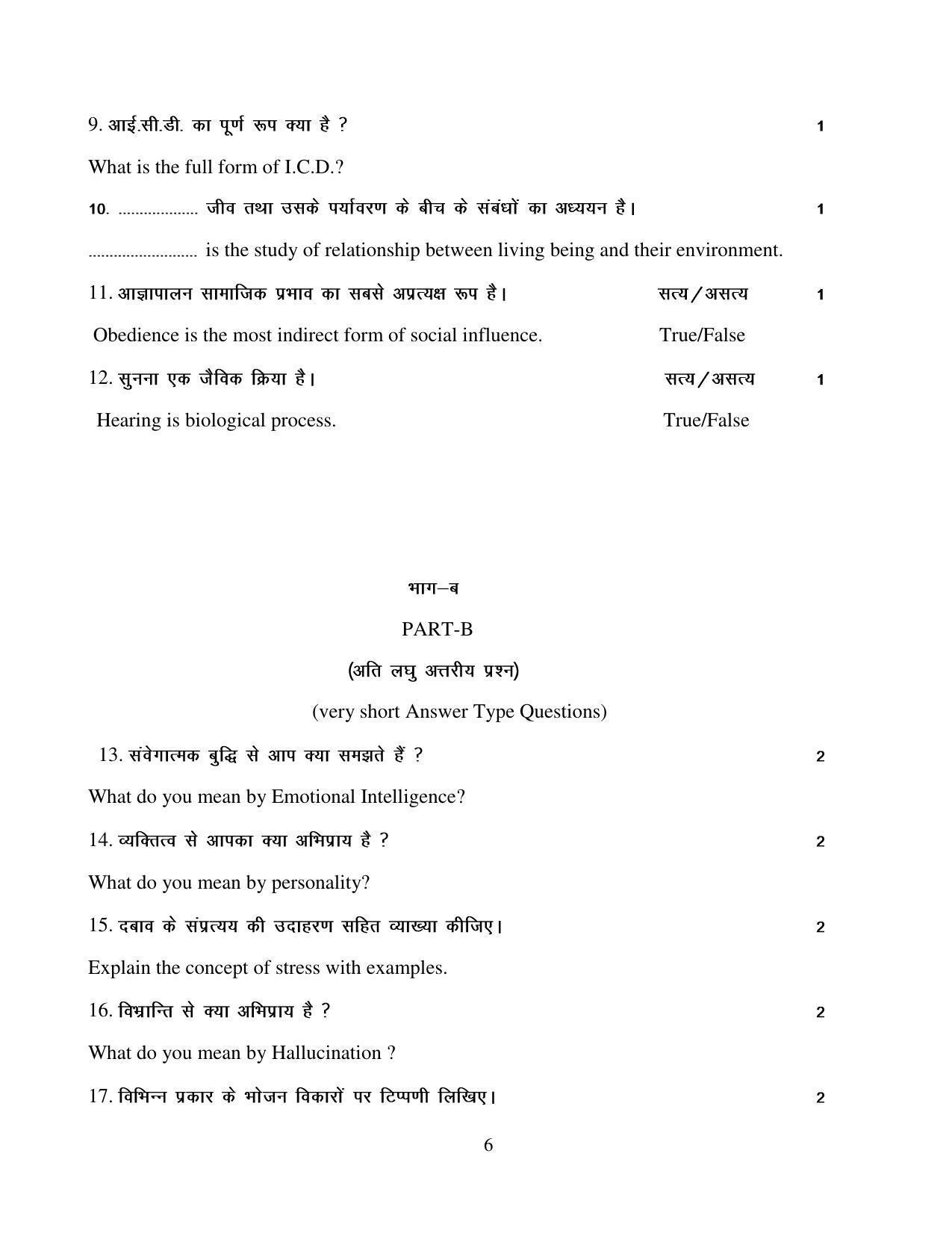 Haryana Board Class 12 Psychology Code B Sample Papers - Page 6